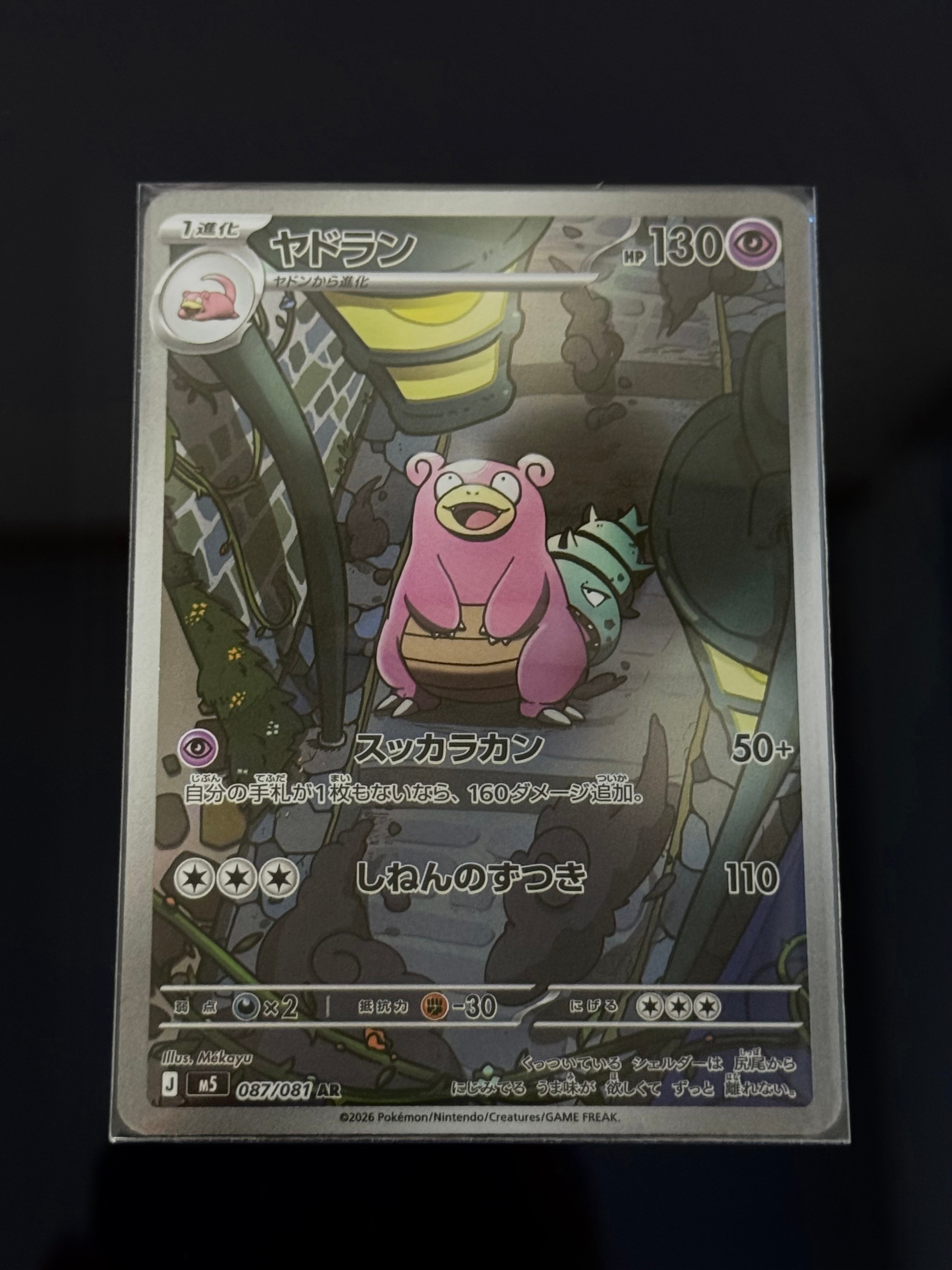 ヤドラン AR [M5 087/081](拡張パック「アビスアイ」)の新品/中古