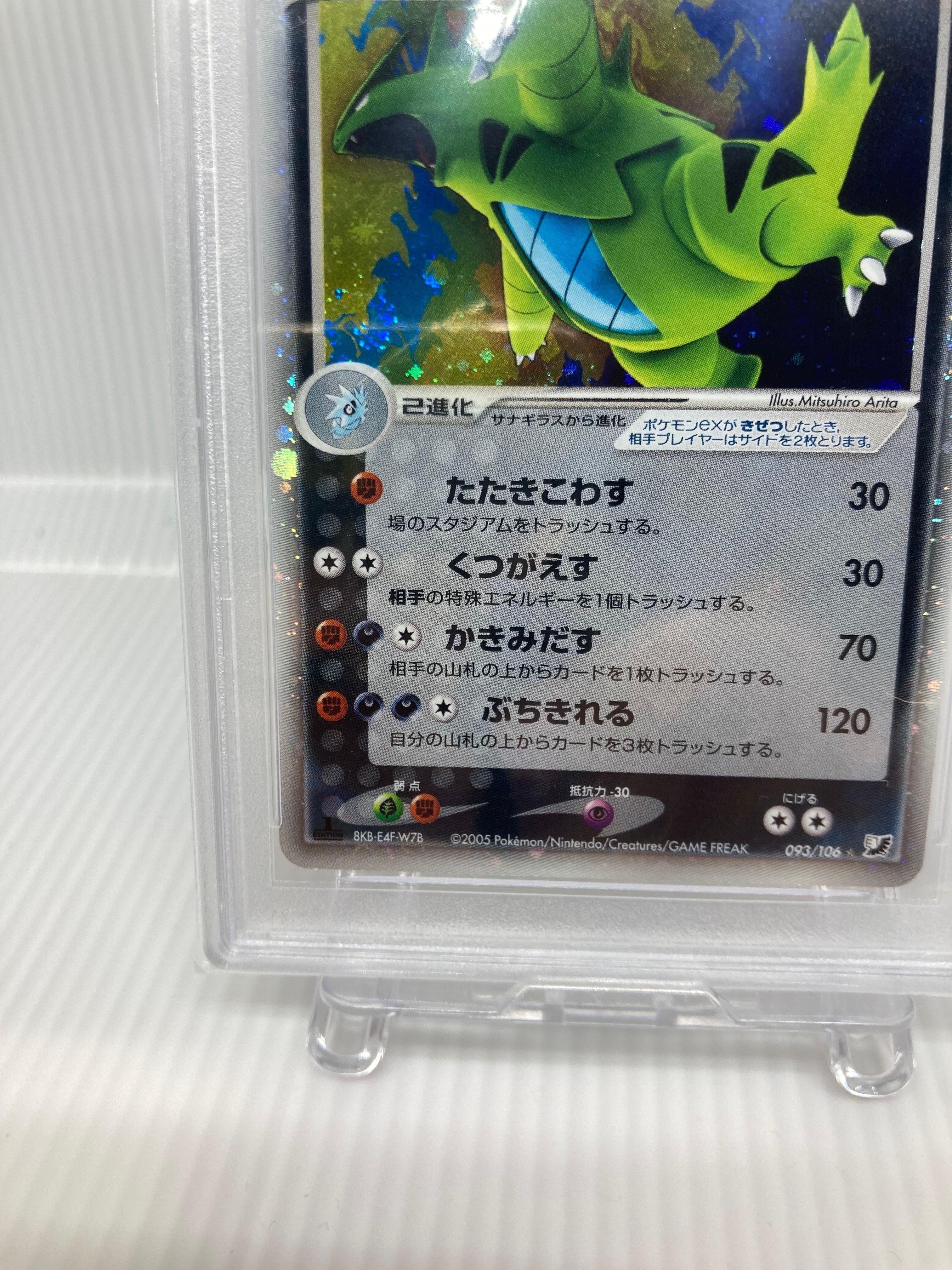 Pokemon ポケモンカード バンギラスex 金の空・銀の海 093/106