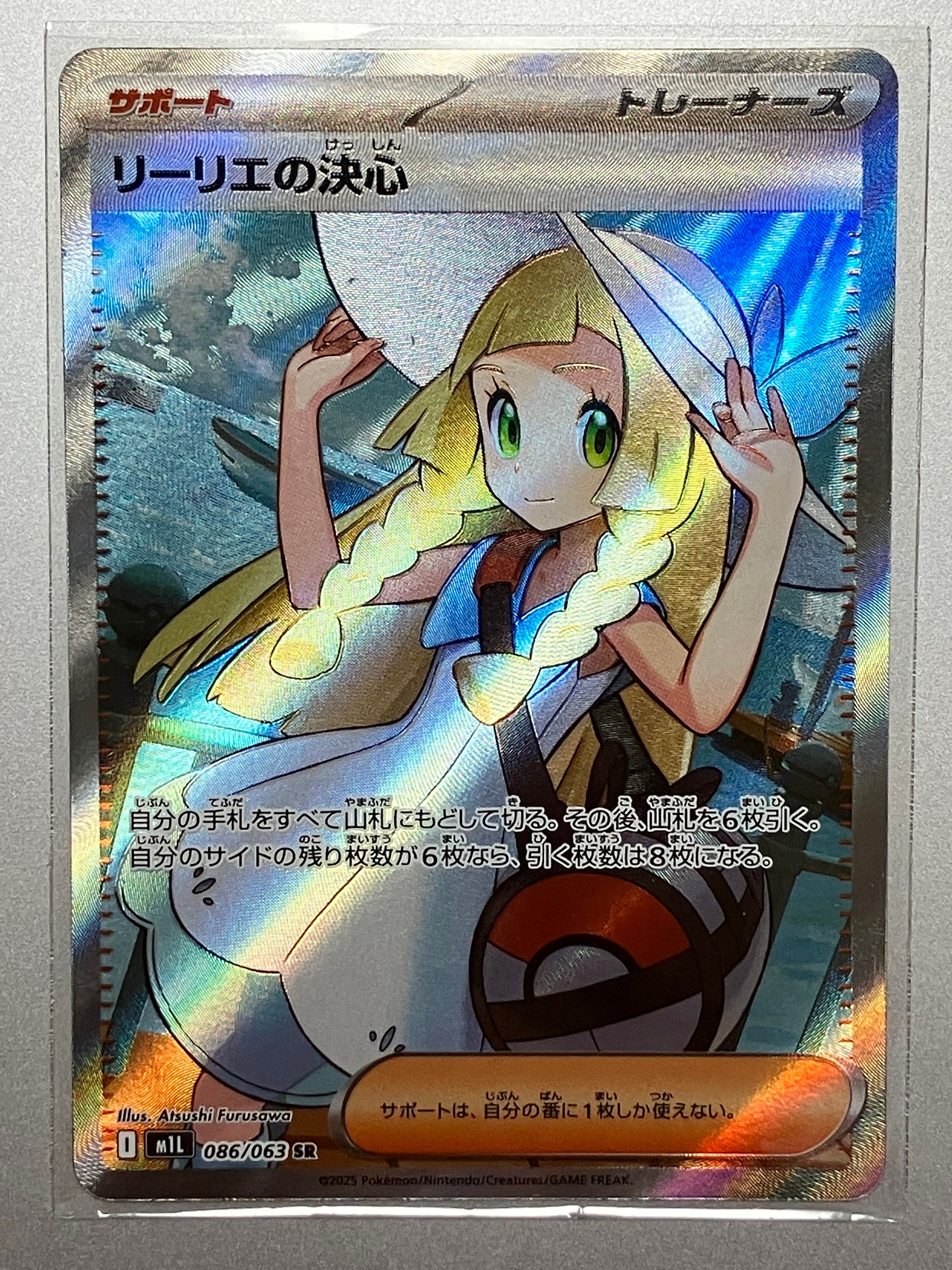 リーリエの決心 SR [M1L 086/063](拡張パック「メガブレイブ」)