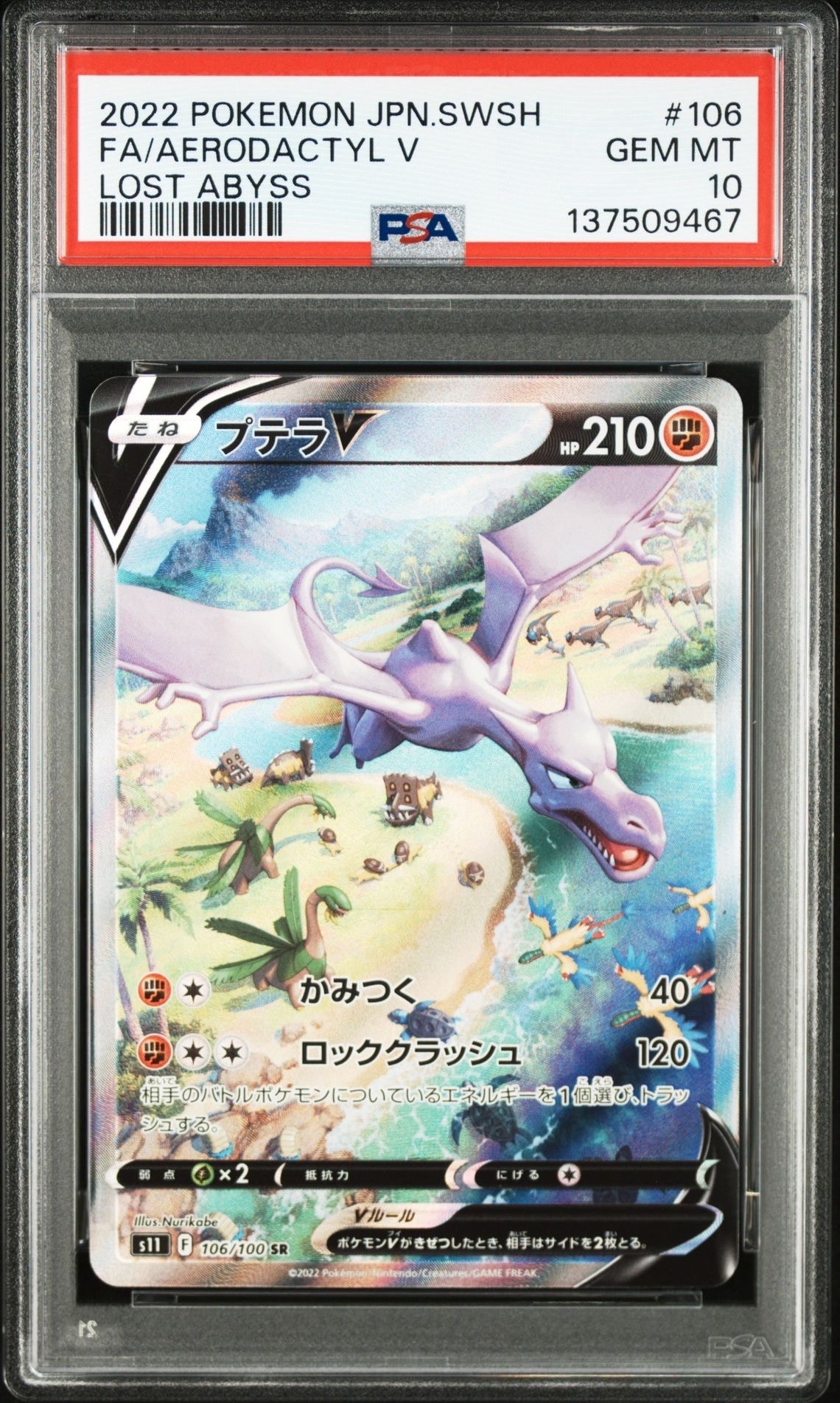 プテラV SR: SA[S11 106/100](拡張パック「ロストアビス」)の新品/中古