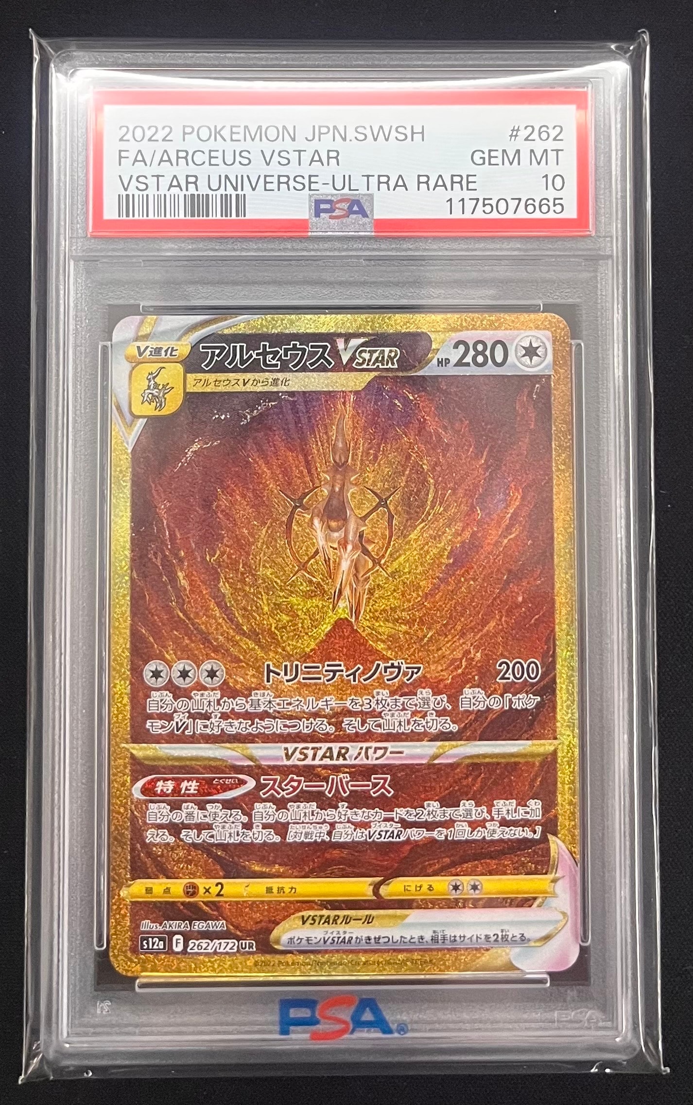 アルセウスVSTAR UR[s12a 262/172](ハイクラスパック「VSTARユニバース」)