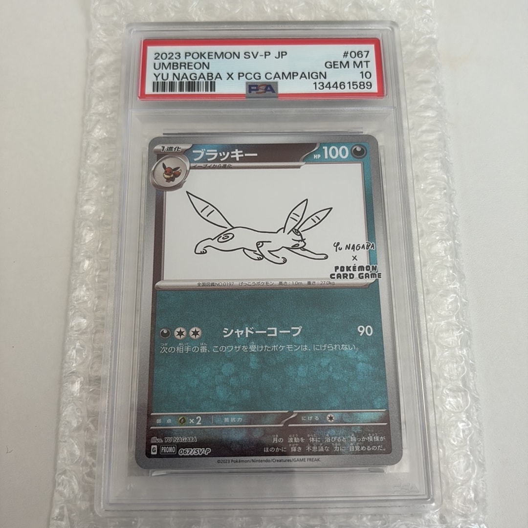 ブラッキー: プロモ (ナガバブラッキー) [SV-P 067](「YU NAGABA×ポケモンカードゲーム」プロモーションカード「SV-P」)