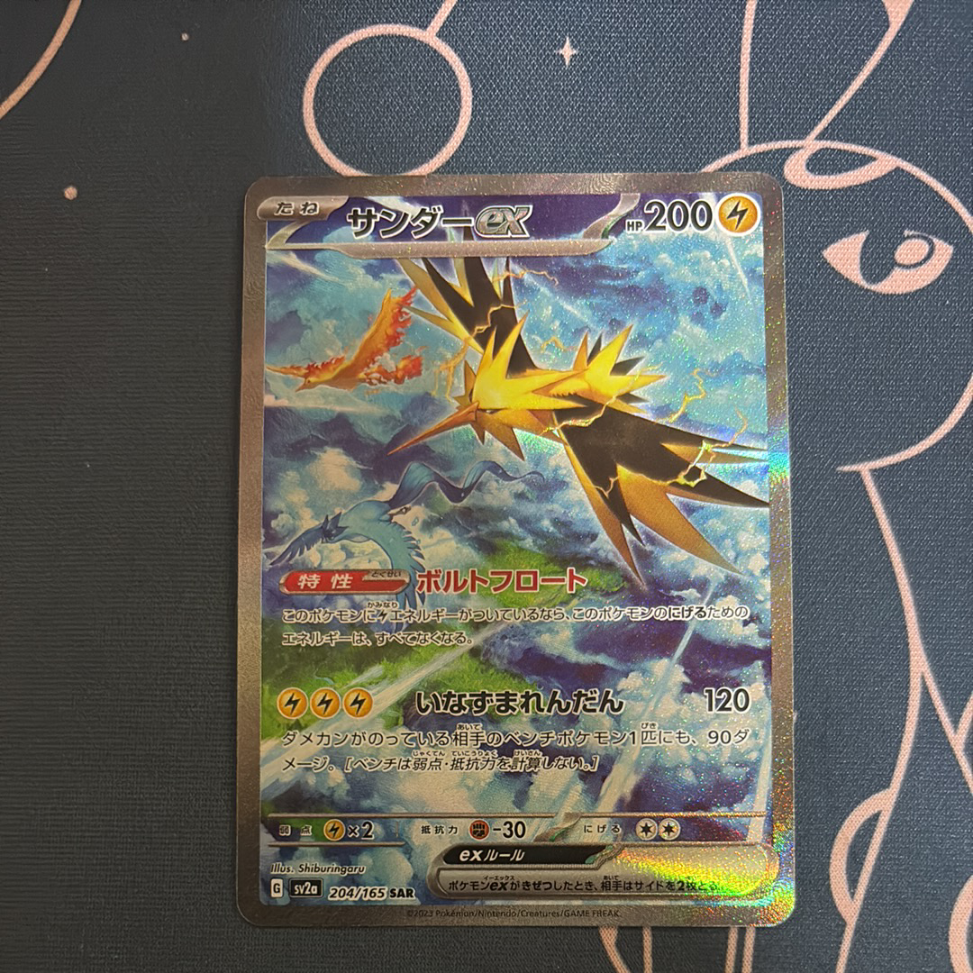 サンダーex SAR[SV2a 204/165](強化拡張パック「ポケモンカード151」)