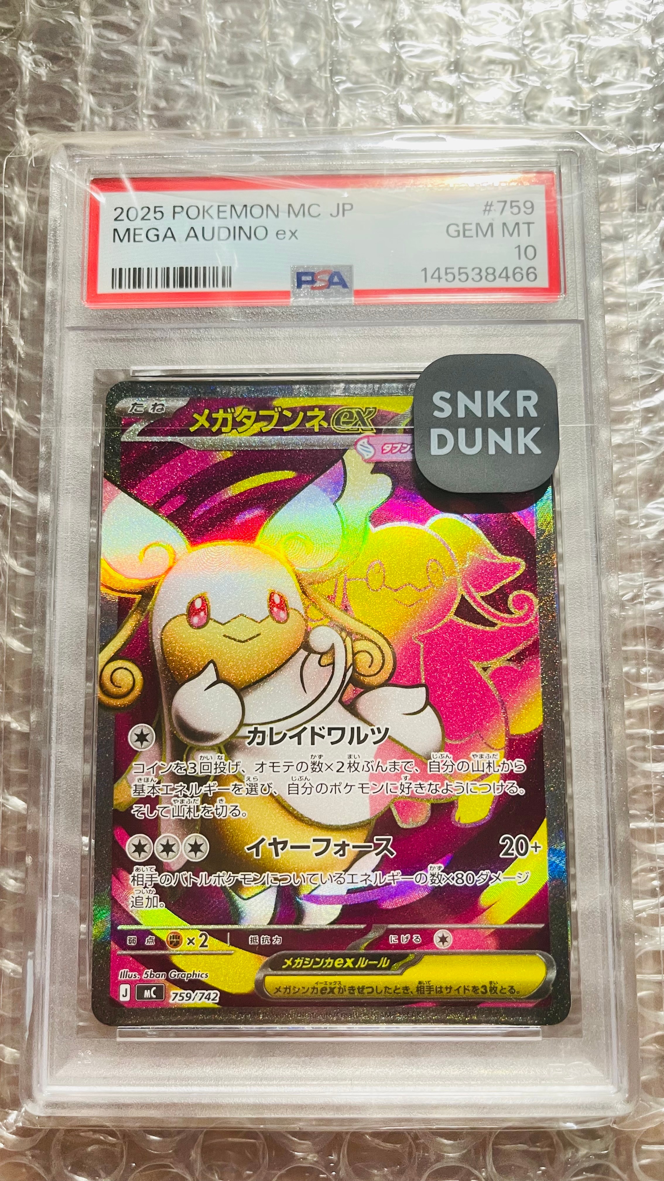 PSA10】メガタブンネex SR仕様 [MC 759/742](スタートデッキ100