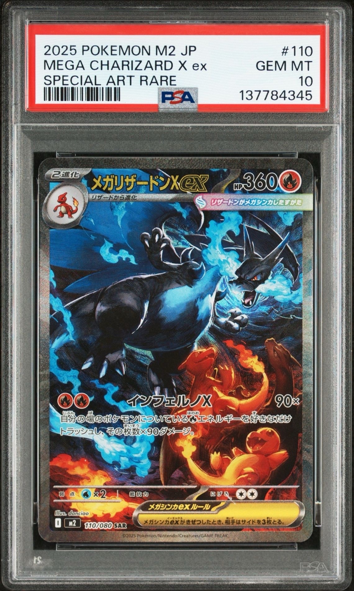メガリザードンXex SAR [M2 110/080](拡張パック「インフェルノX」)