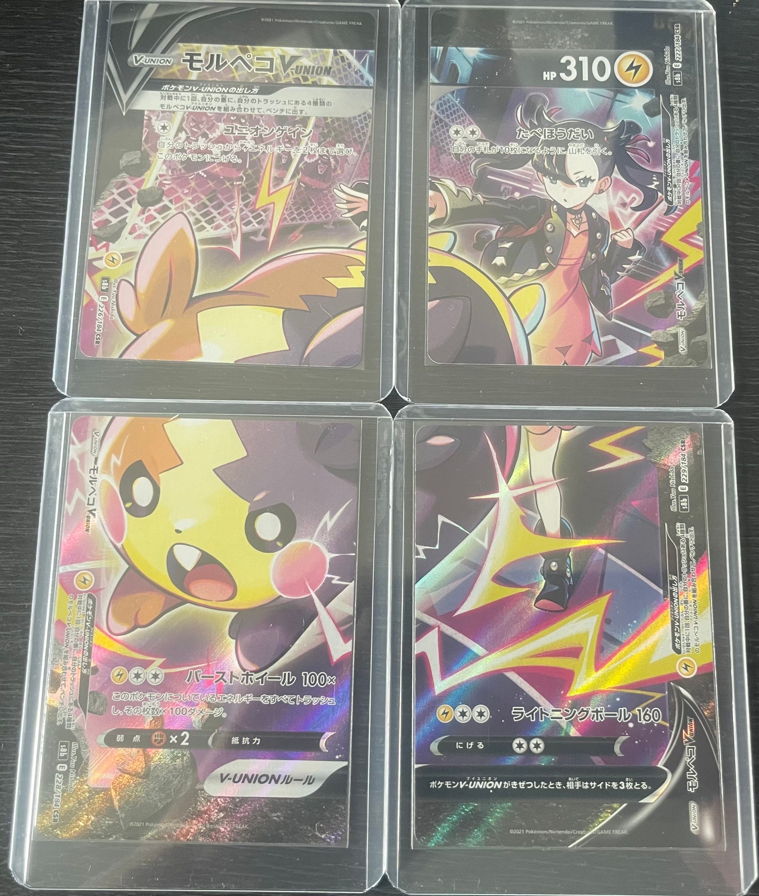 モルペコV-UNION CSR[S8b 226-229/184](ハイクラスパック「VMAXクライマックス」)