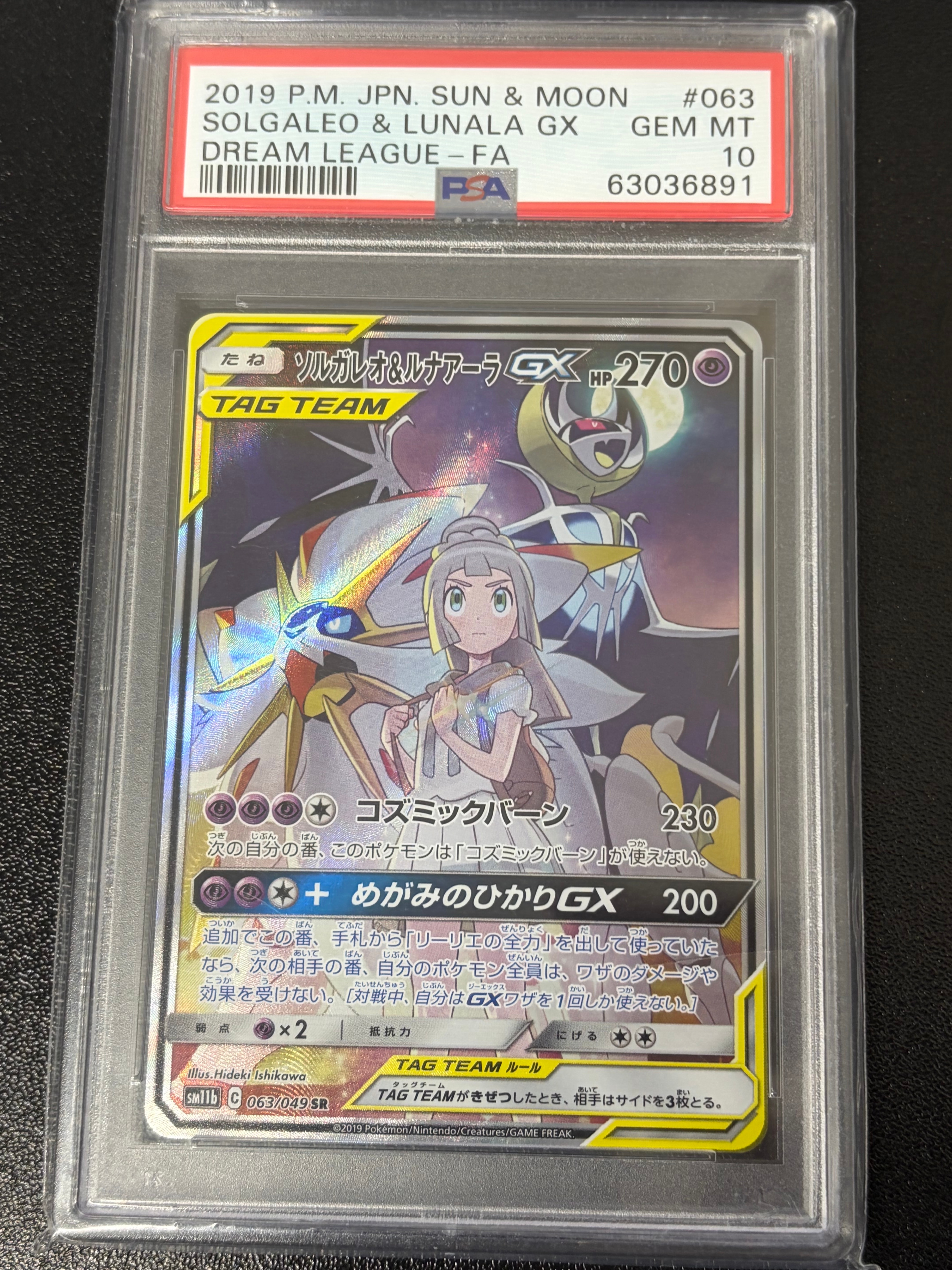 ソルガレオ&ルナアーラGX (リーリエ) SR :SA (ソルルナGX) [SM11b 063/049](強化拡張パック「ドリームリーグ」)