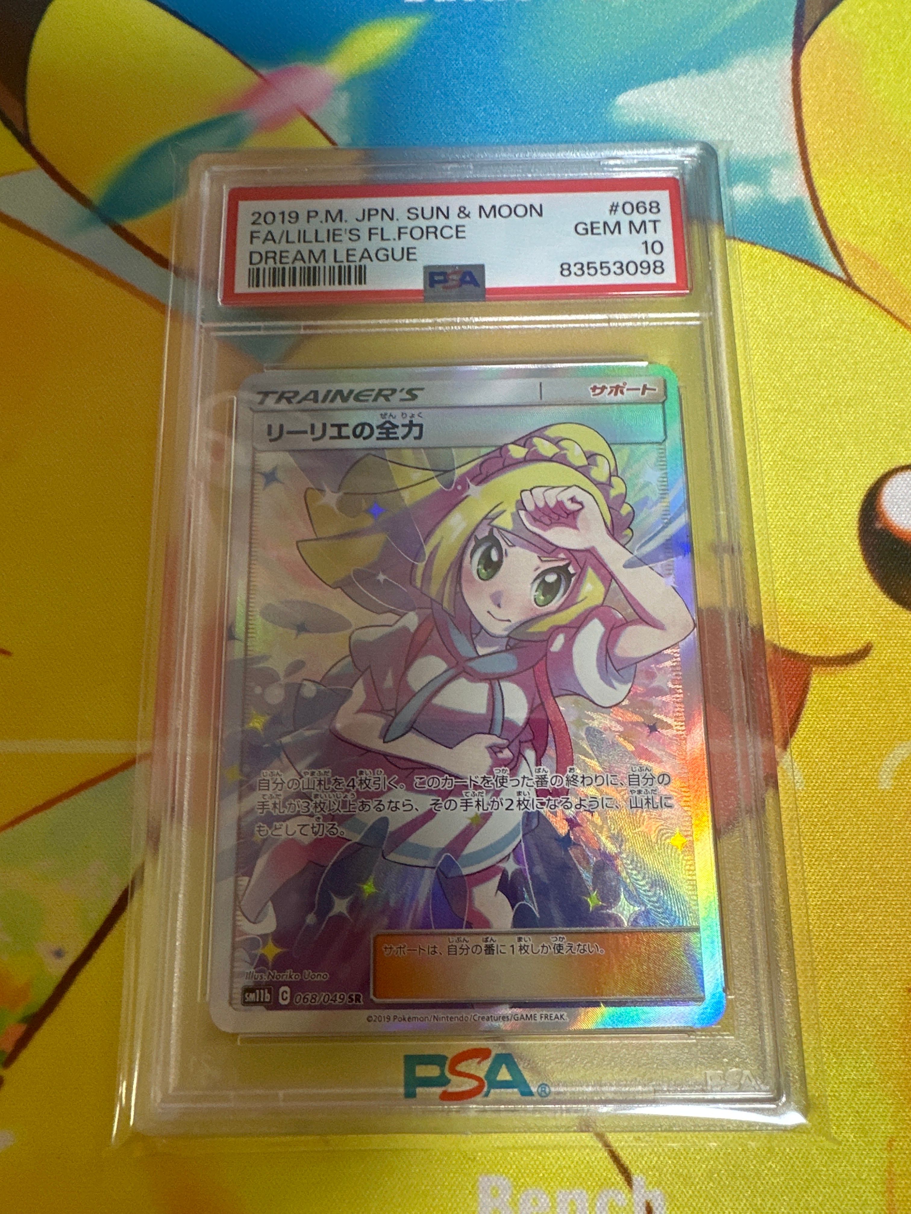 リーリエの全力 SR[SM11b 068/049](強化拡張パック「ドリームリーグ」)