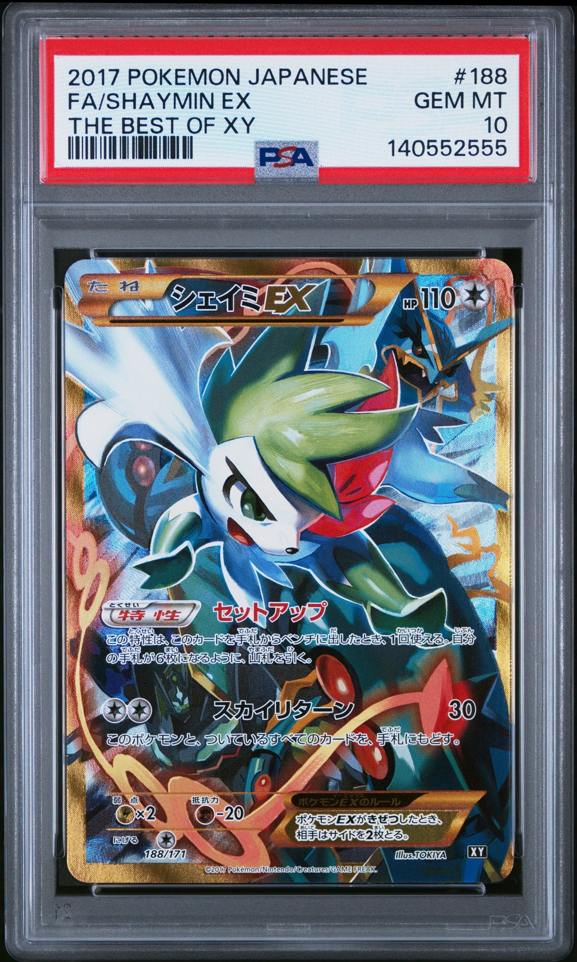 シェイミEX[XY-BEST 188/171](ハイクラスパック「THE BEST OF XY」)の
