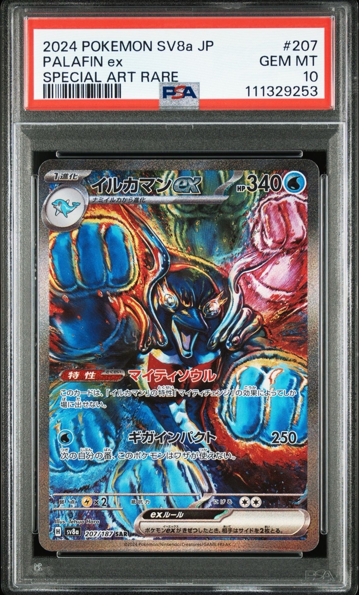 イルカマンex SAR [SV8a 207/187](ハイクラスパック「テラスタルフェスex」)