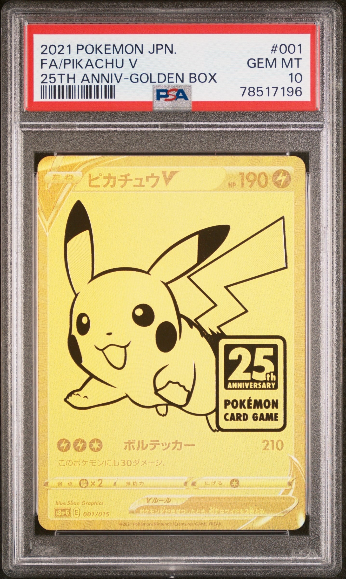 ピカチュウV ビニールなし[S8a-G 001/015](25th アニバーサリー ゴールデンボックス)