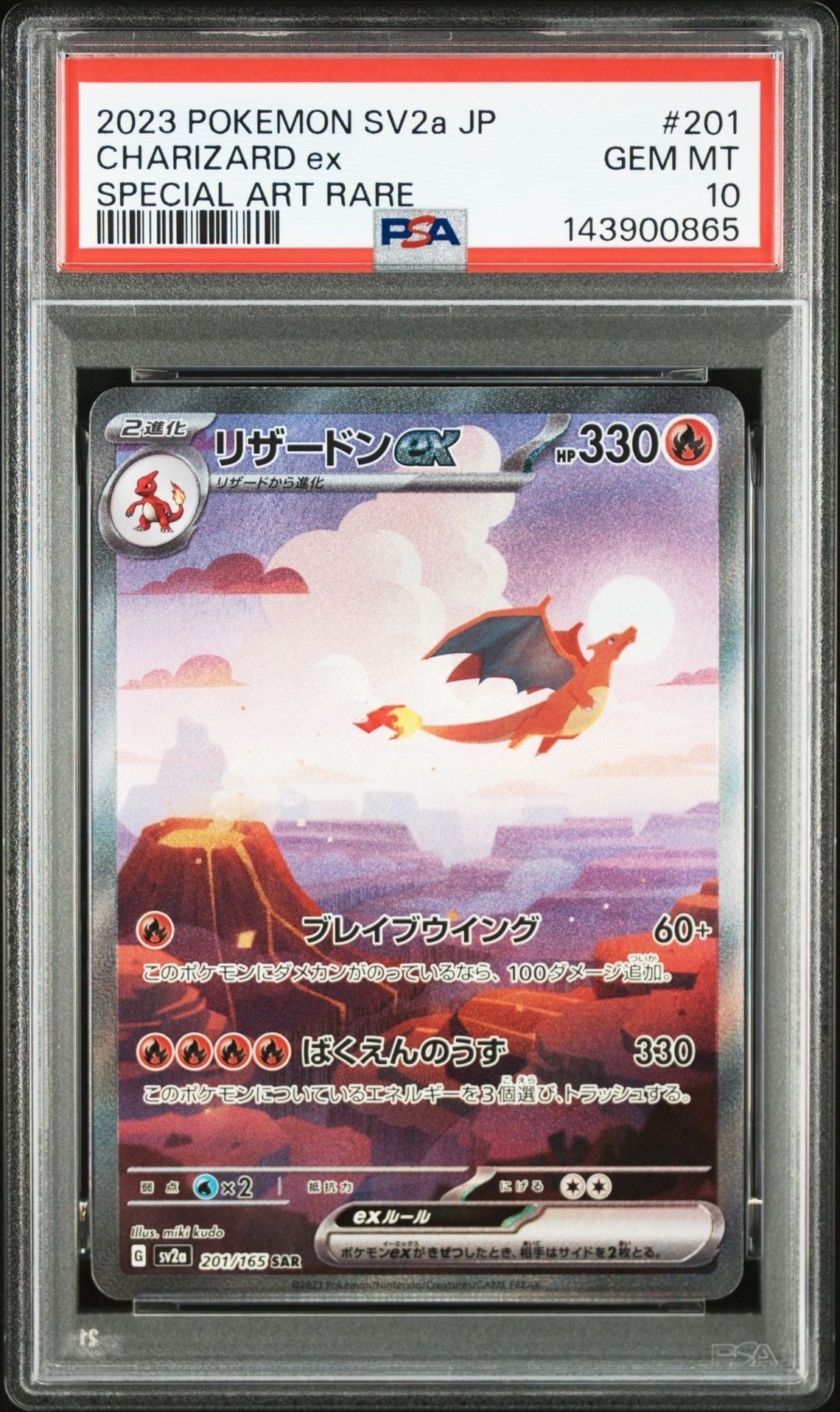 リザードンex SAR [SV2a 201/165](強化拡張パック「ポケモンカード151」)