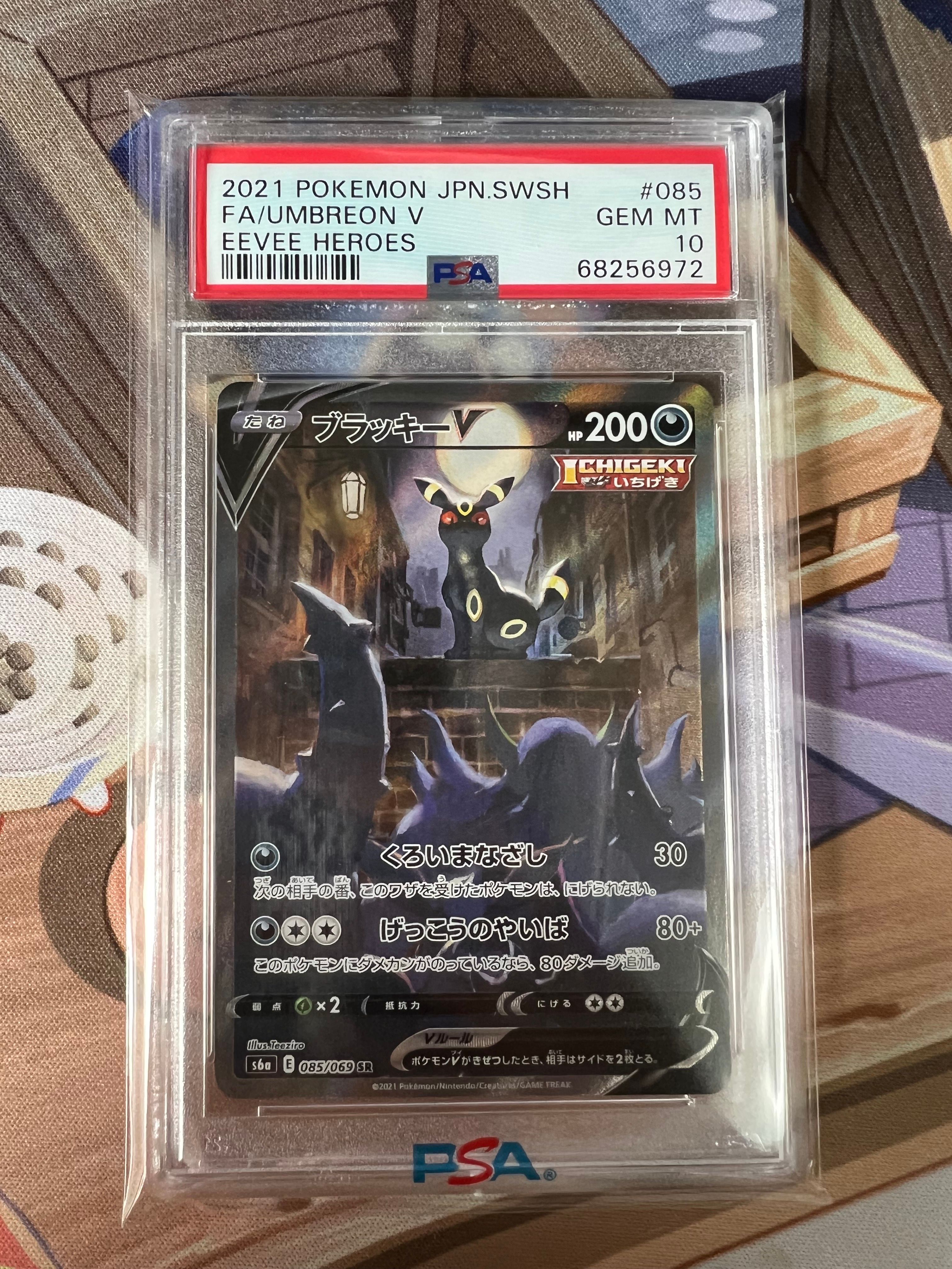 ブラッキーV SR: SA[S6a 085/069](強化拡張パック「イーブイヒーローズ」)