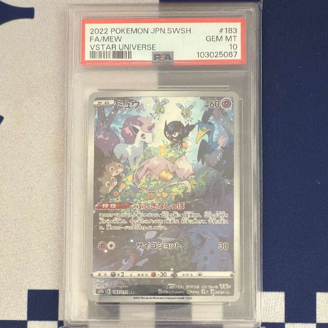 ミュウ AR[s12a 183/172](ハイクラスパック「VSTARユニバース」)