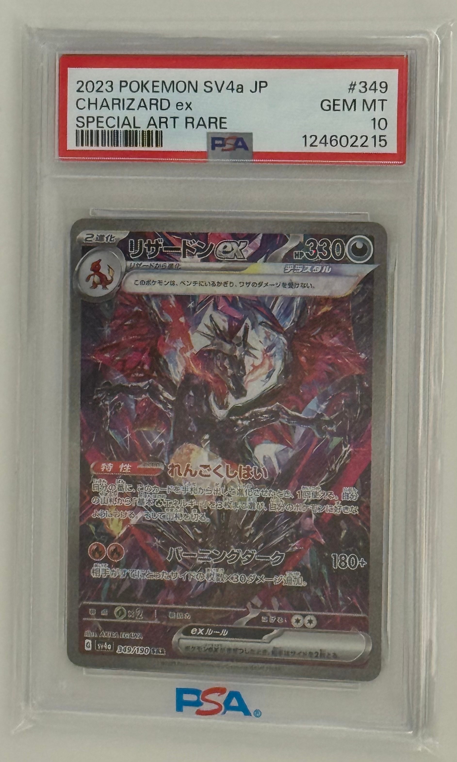 リザードンex SAR [SV4a 349/190](ハイクラスパック「シャイニートレジャーex」)