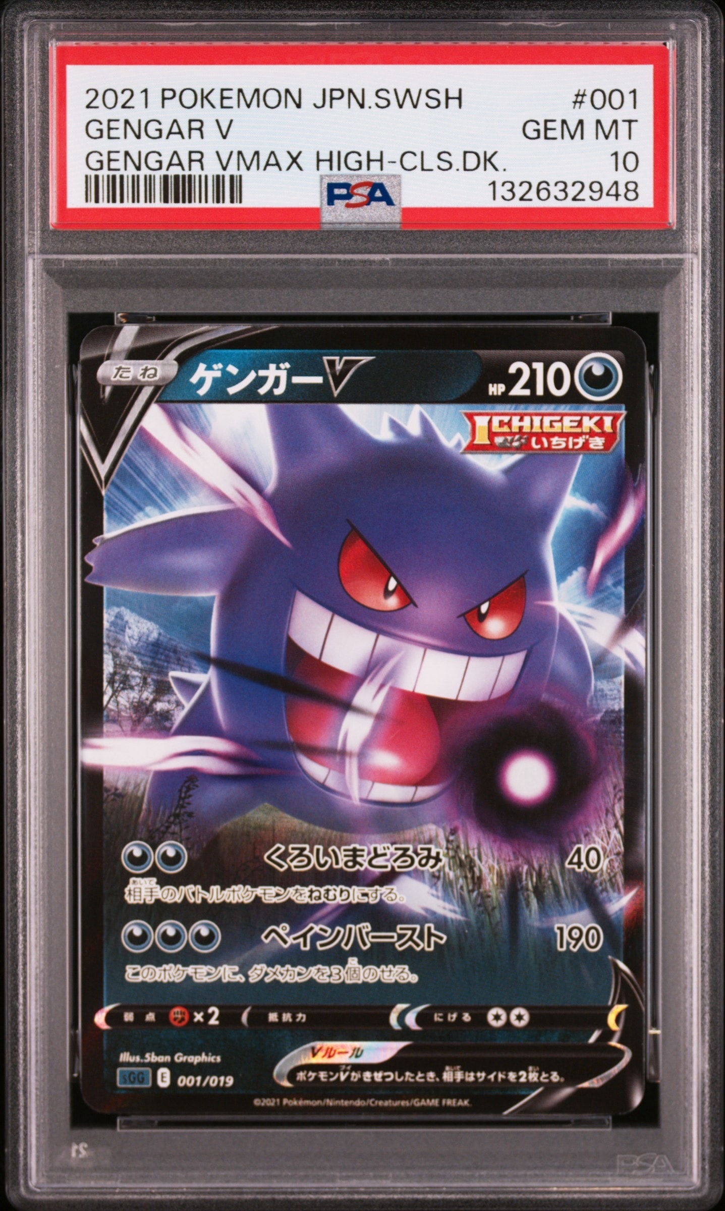 PSA10】ゲンガーV [SGG 001/019](ハイクラスデッキ「ゲンガーVMAX」) 1