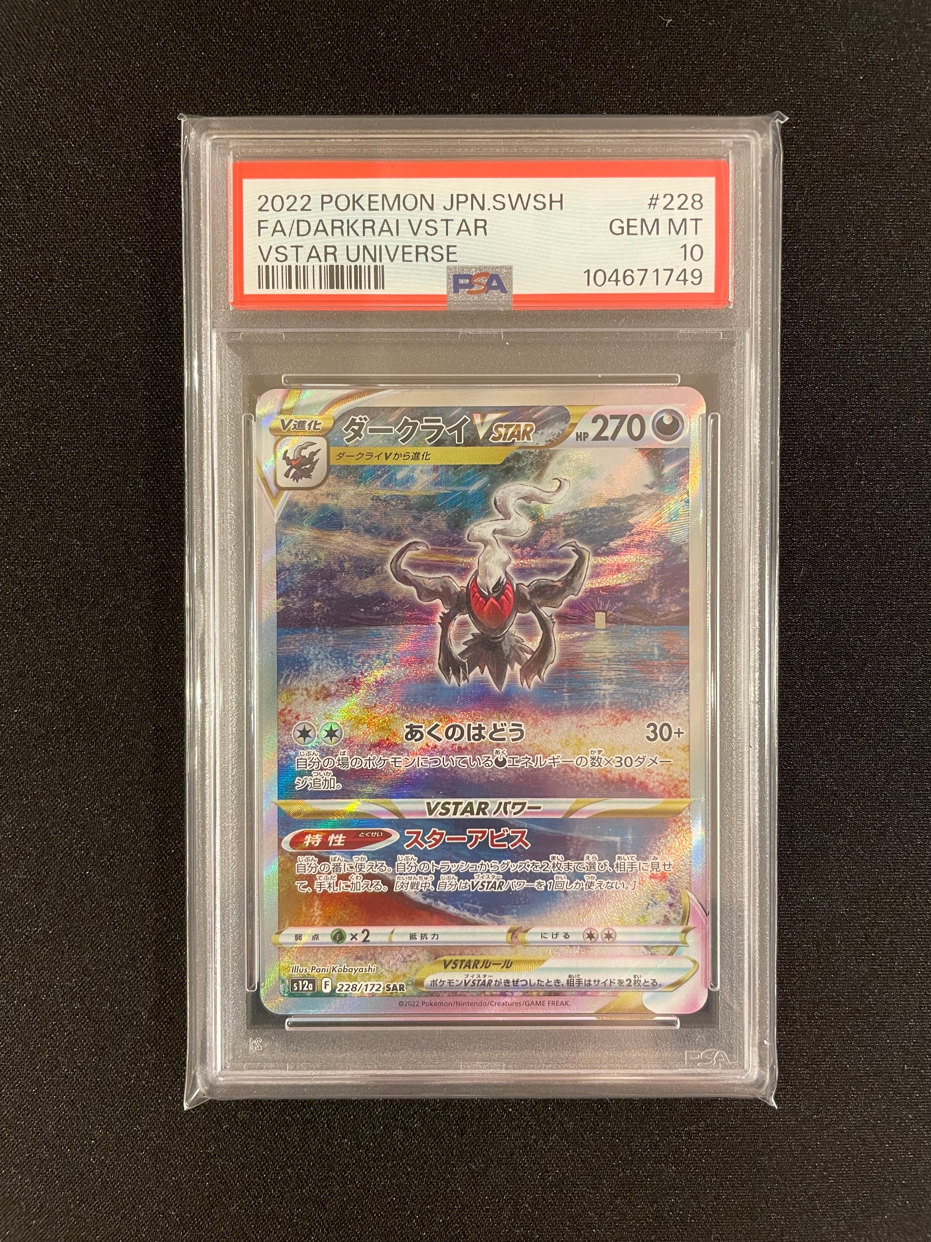 ダークライVSTAR SAR[s12a 228/172](ハイクラスパック「VSTARユニバース」)