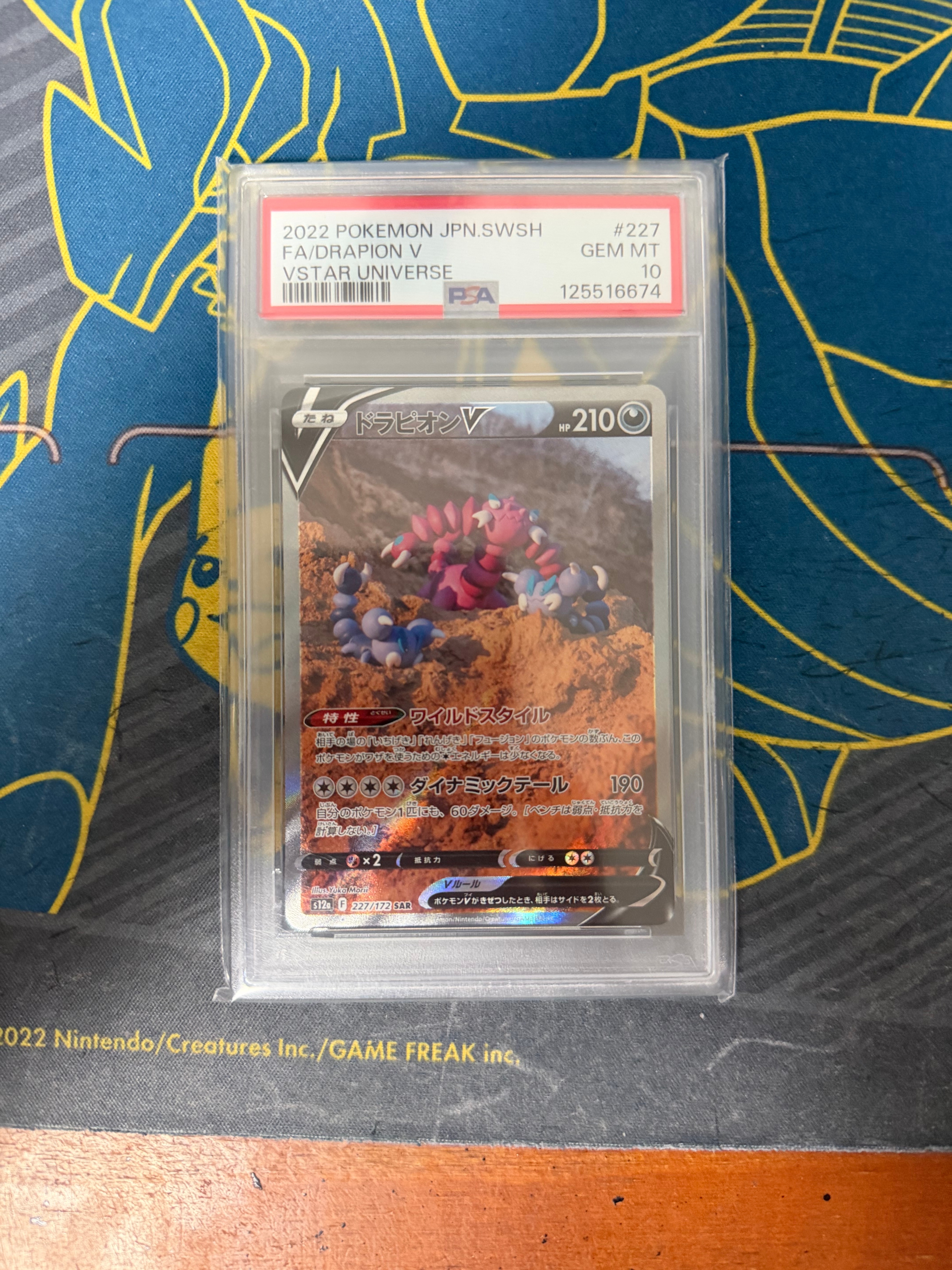PSA10】ドラピオンV SAR[s12a 227/172](ハイクラスパック「VSTAR