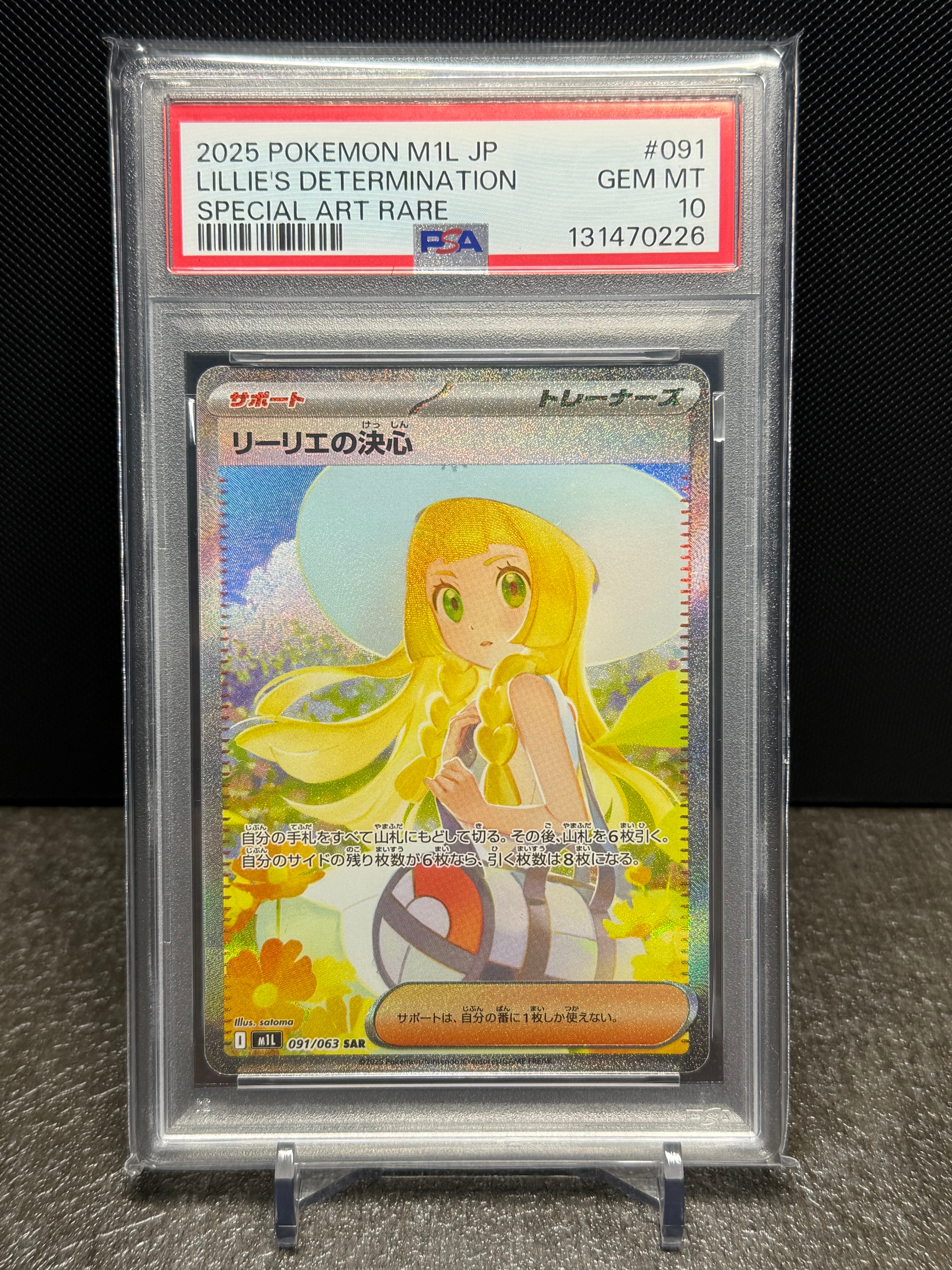 リーリエの決心 SAR [M1L 091/063](拡張パック「メガブレイブ」)