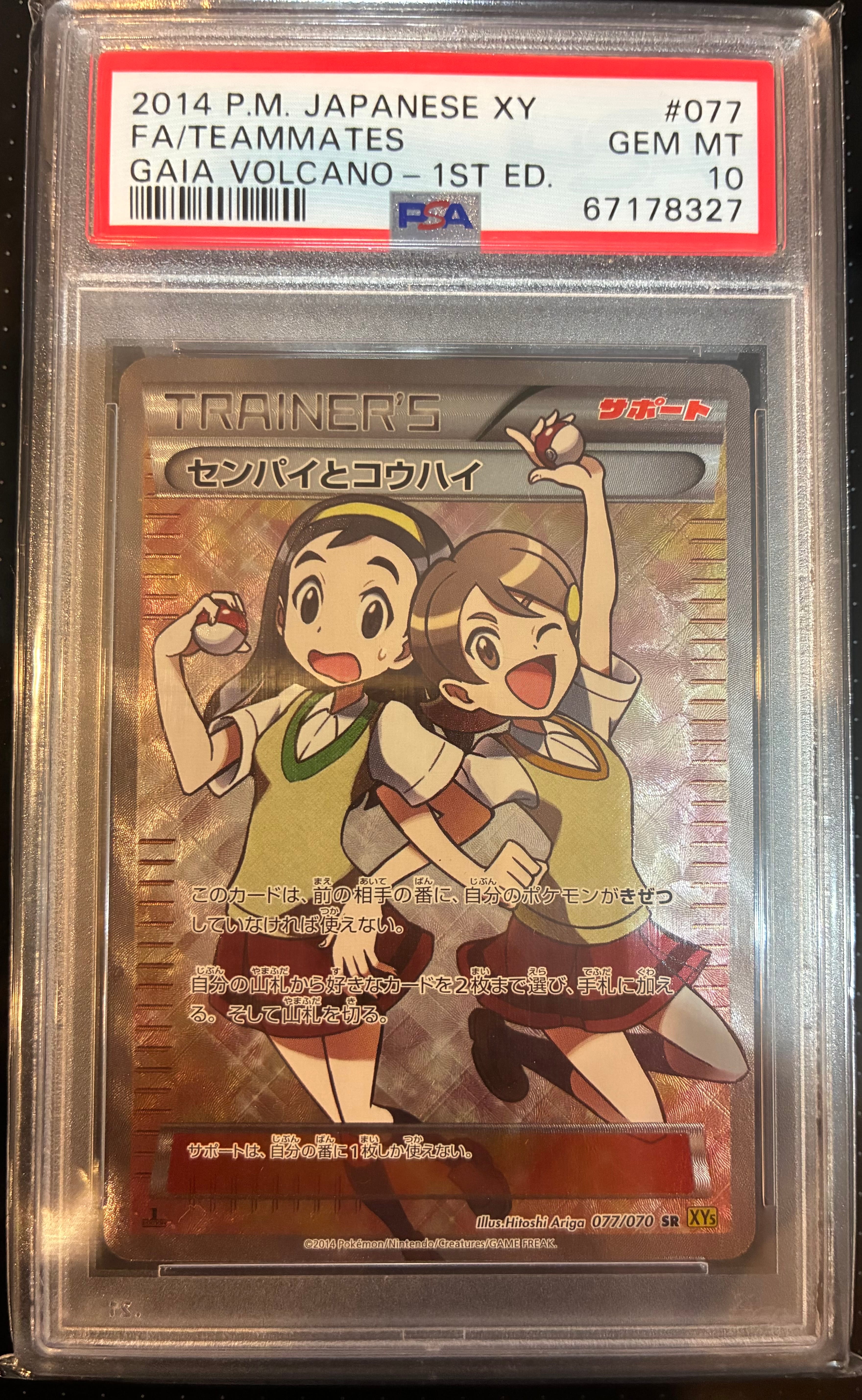 センパイとコウハイ SR :1ED [XY5-G 077/070](拡張パック「ガイア