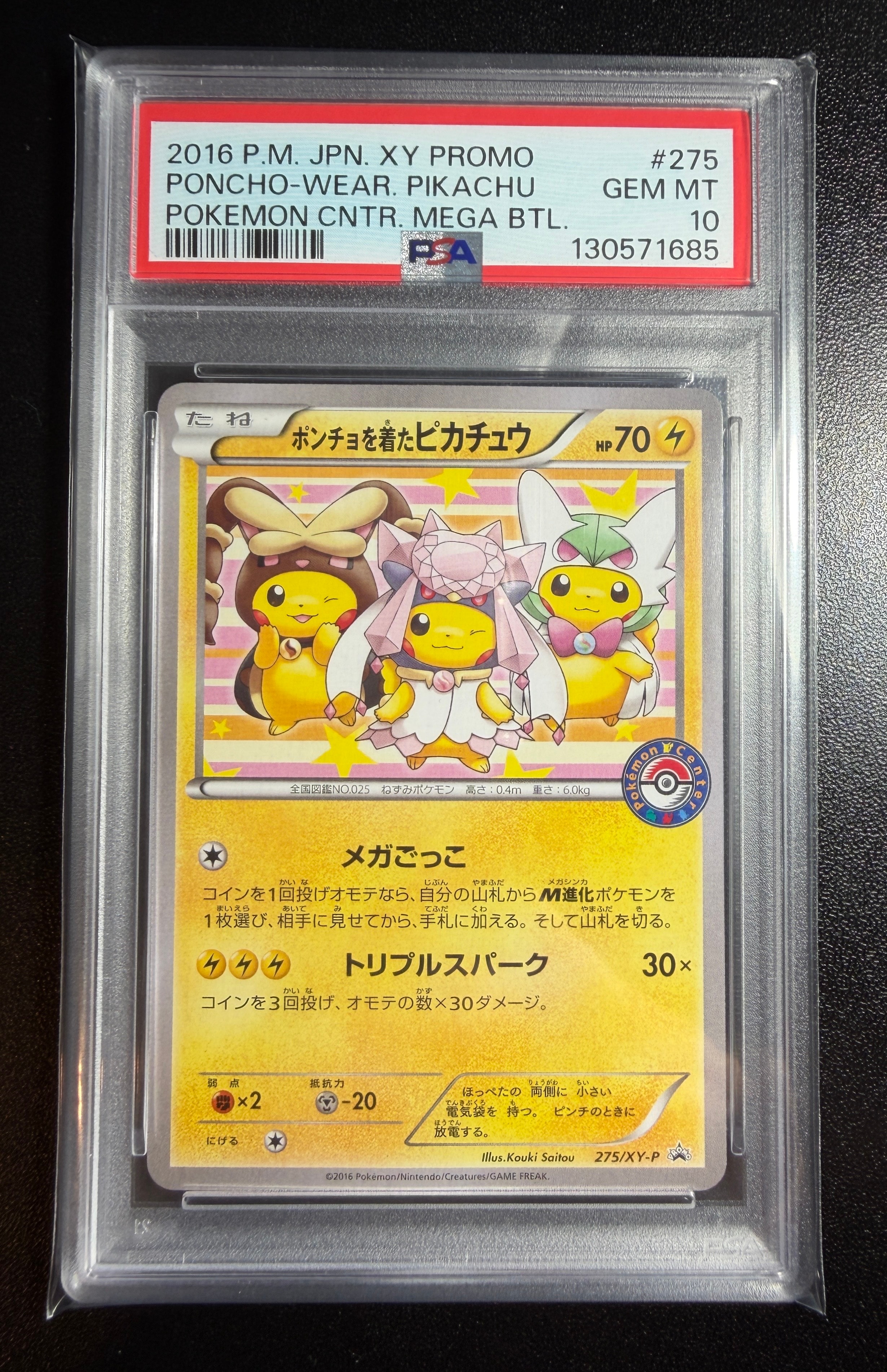 ポンチョを着たピカチュウ: プロモ[XY-P 275/XY-P](プロモーション