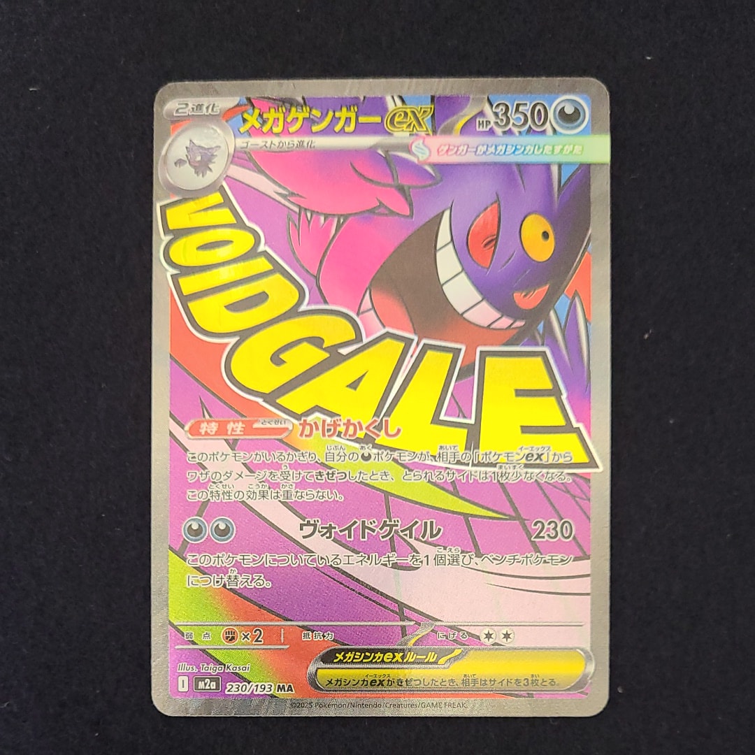 メガゲンガーex MA [M2a 230/193](ハイクラスパック「MEGAドリームex」)