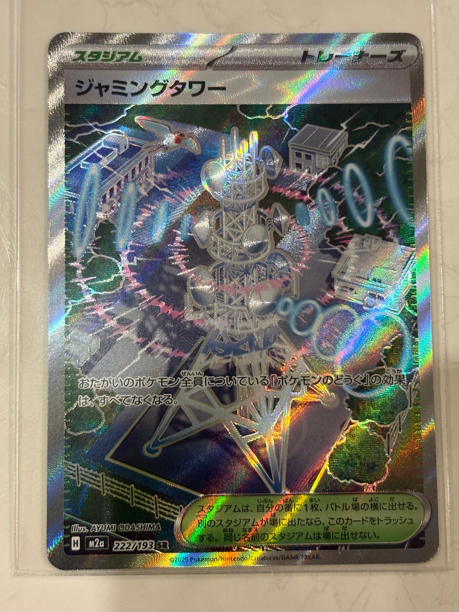 ジャミングタワー SR [M2a 222/193](ハイクラスパック「MEGAドリームex