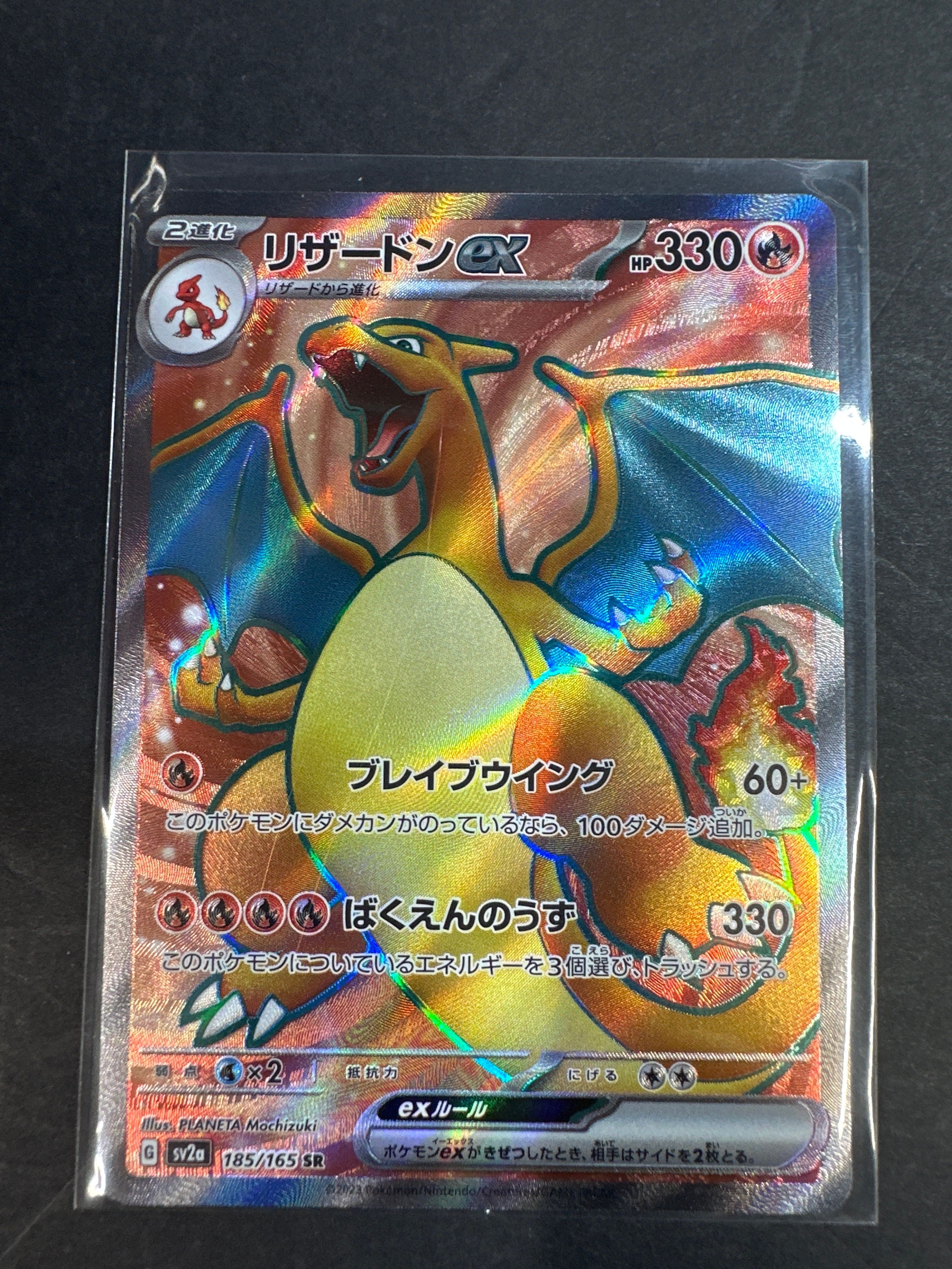 リザードンex SR[SV2a 185/165](強化拡張パック「ポケモンカード151」)