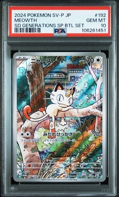 ニャース P [SV-P 192](スタートデッキ Generations「スペシャルバトルセット」)