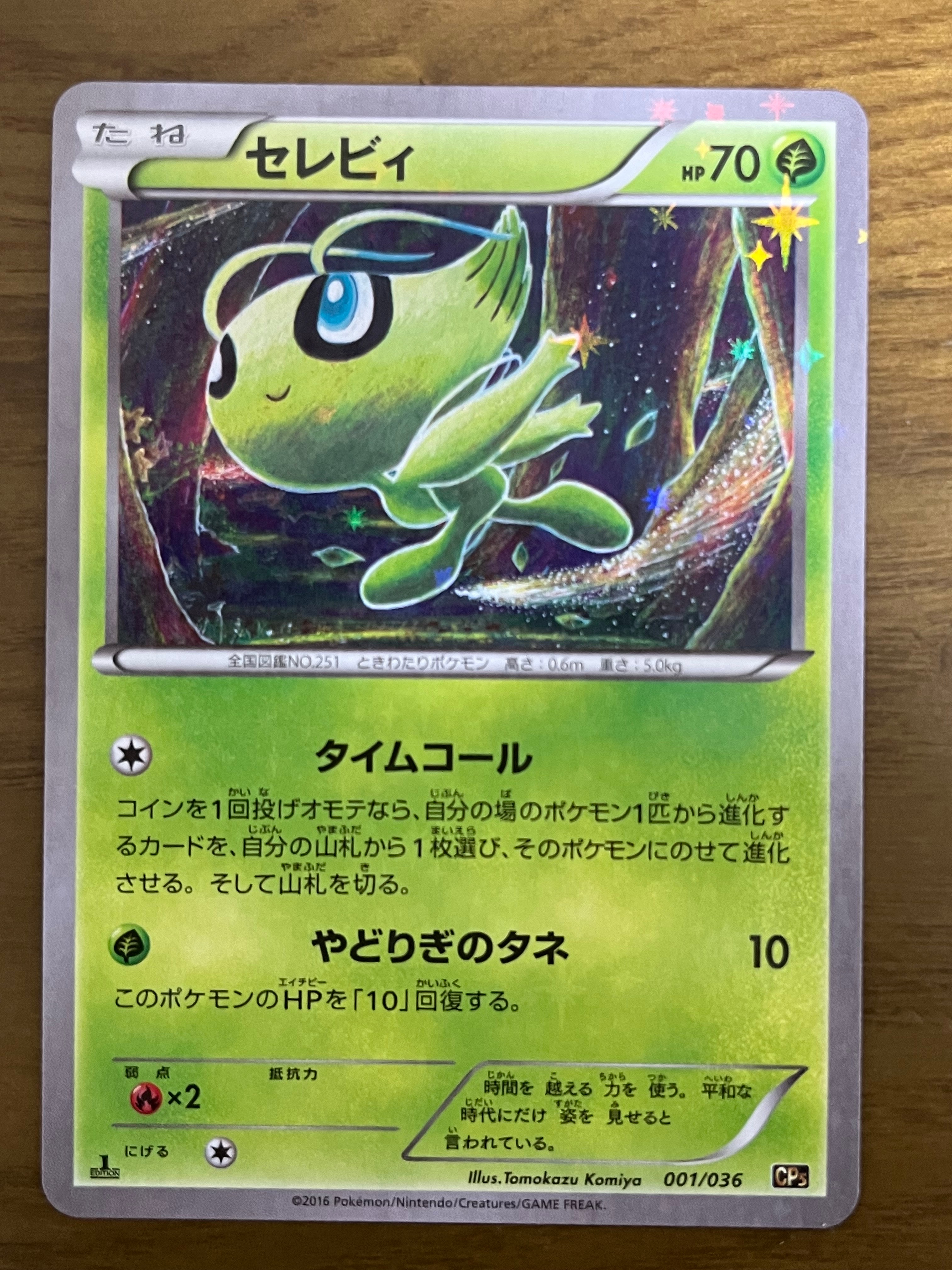 セレビィ :1ED [CP5 001/036](コンセプトパック「幻・伝説ドリームキラ