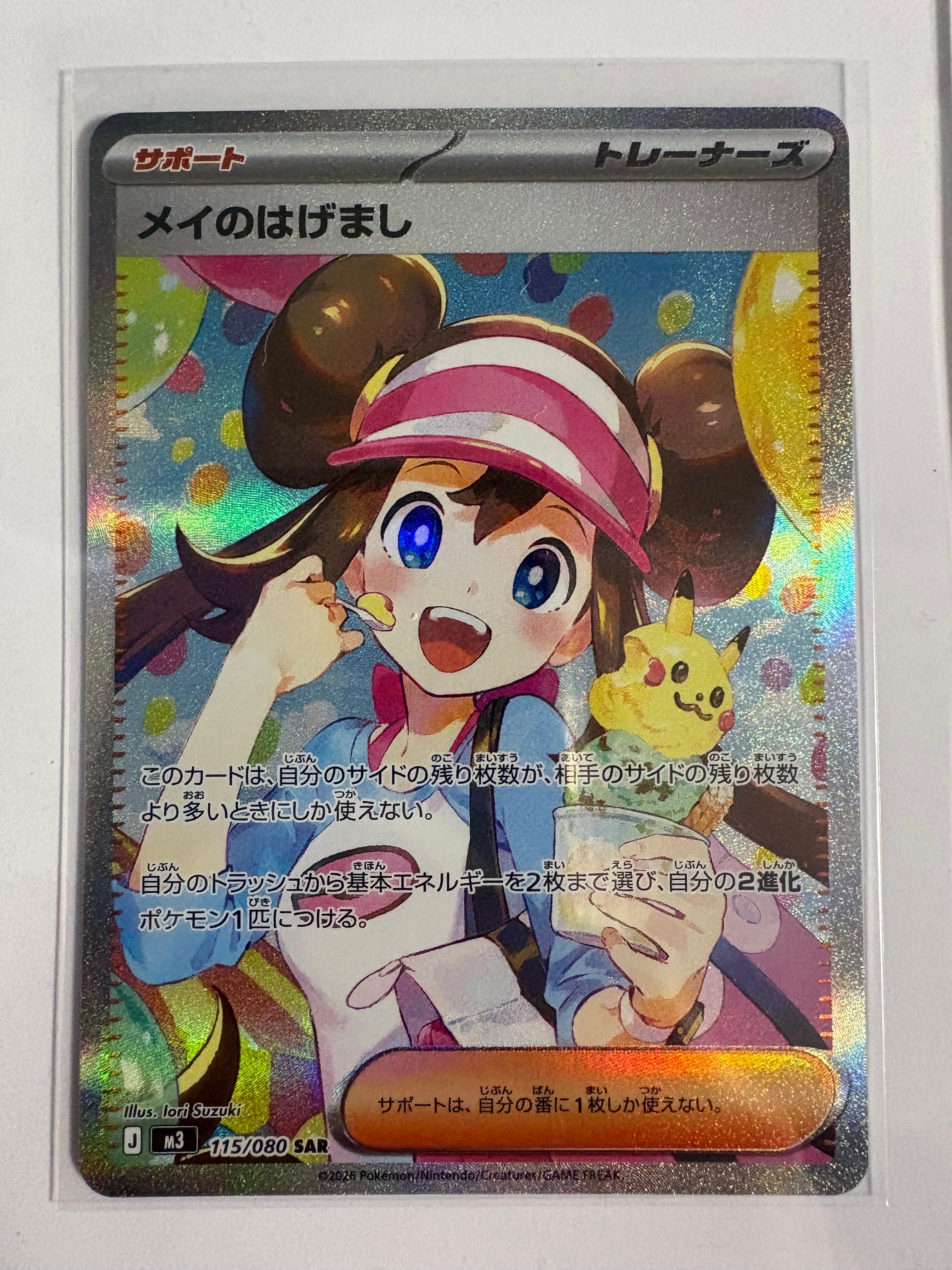 メイのはげまし SAR [M3 115/080](拡張パック「ムニキスゼロ」)