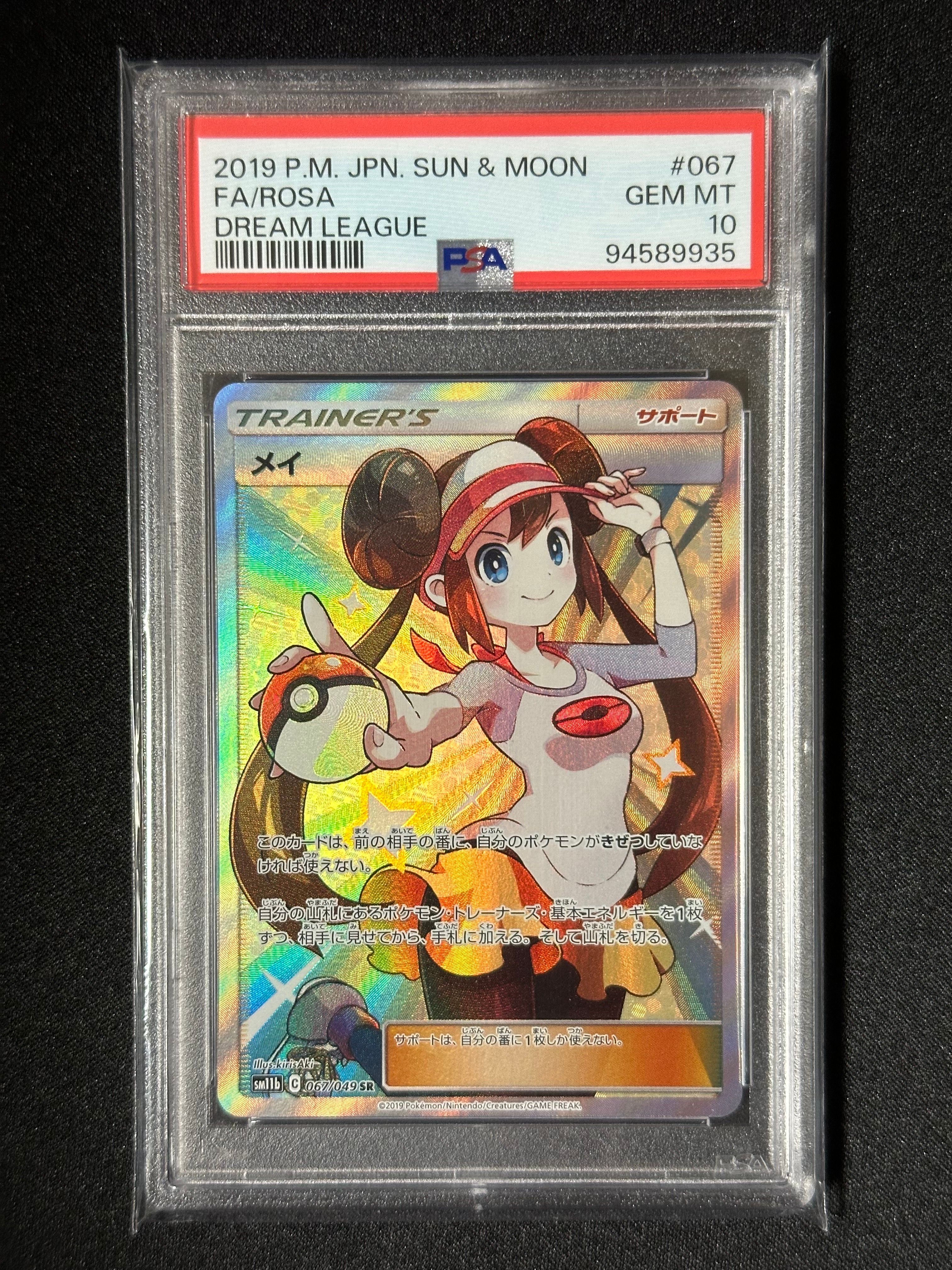 メイ SR[SM11b 067/049](強化拡張パック「ドリームリーグ」)