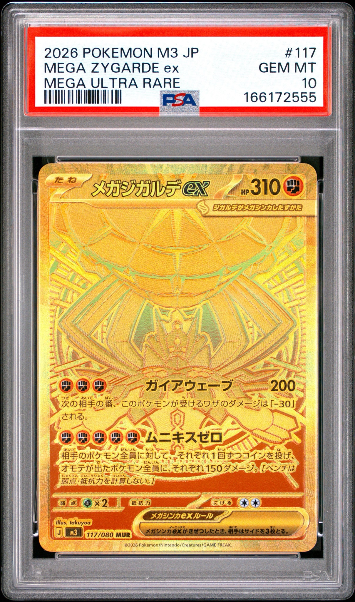 メガジガルデex MUR [M3 117/080](拡張パック「ムニキスゼロ」)