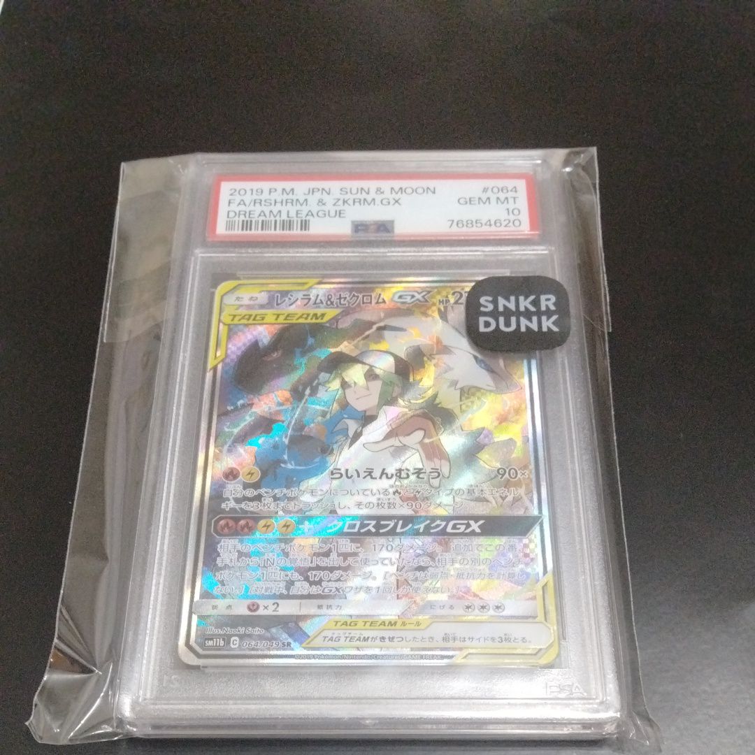 レシラム&ゼクロムGX (N) SR :SA [SM11b 064/049](強化拡張パック「ドリームリーグ」)