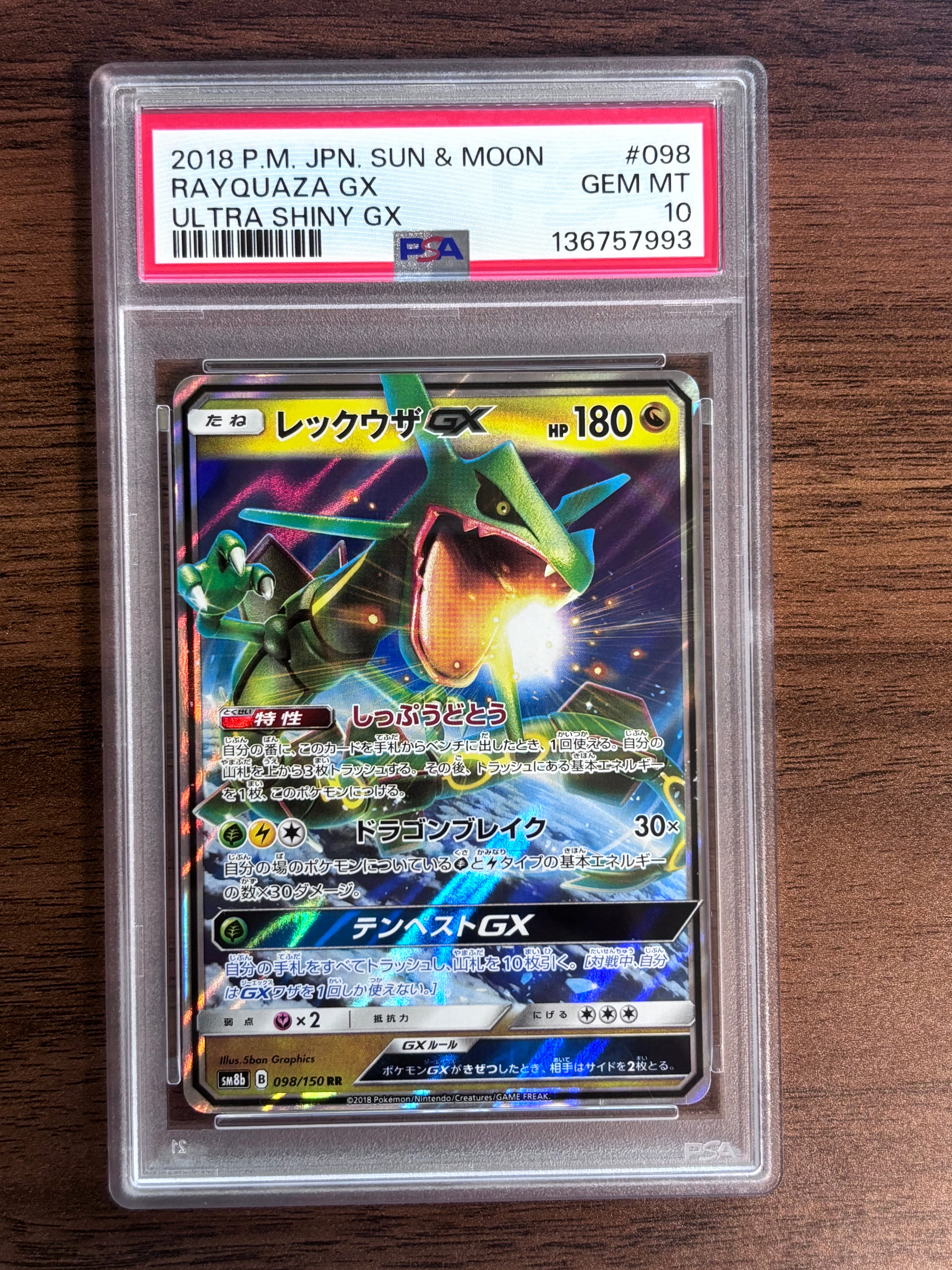PSA10】レックウザGX RR[SM8b 098/150](ハイクラスパック「GXウルトラ