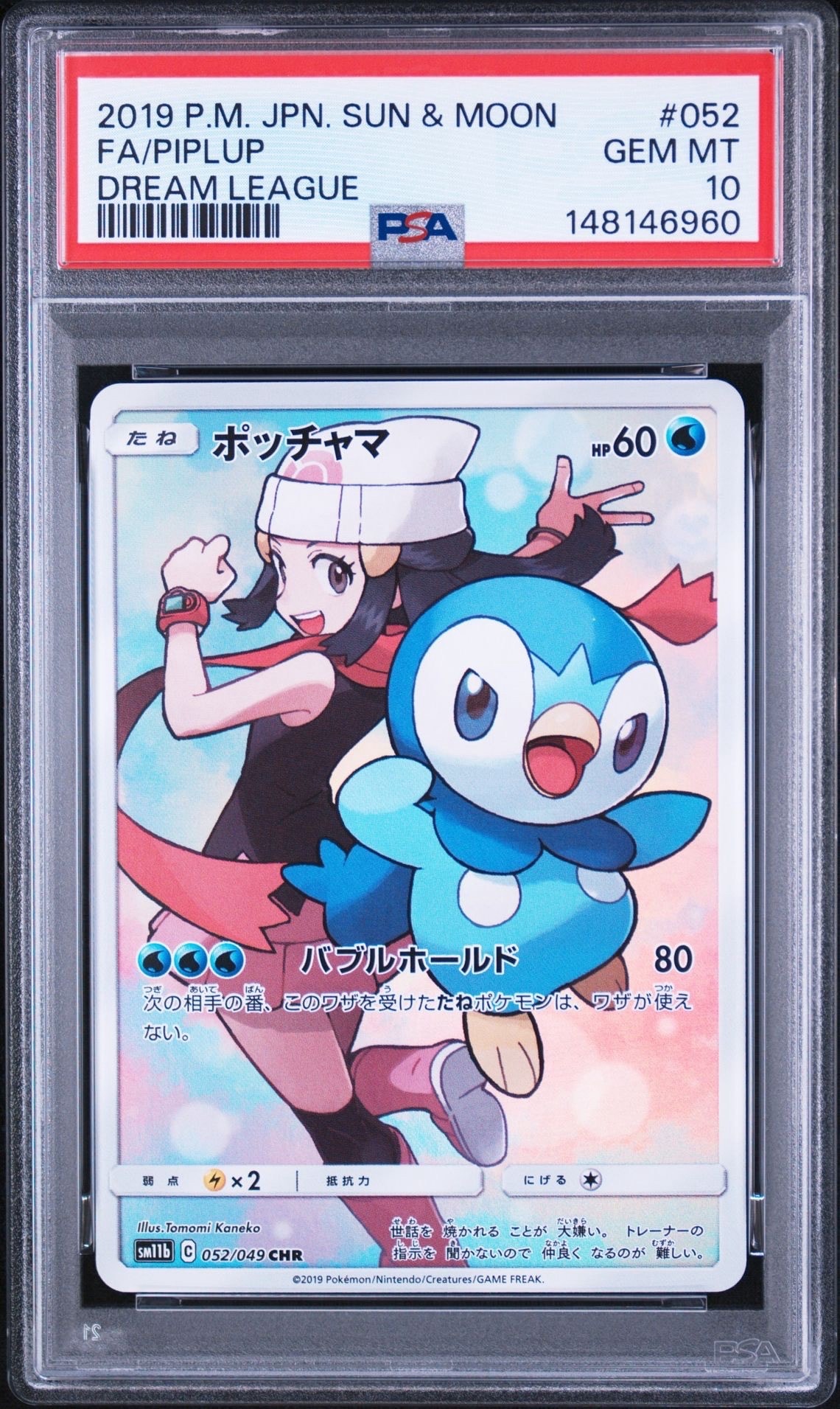 ポッチャマ CHR[sm11b 052/049](強化拡張パック「ドリームリーグ」)の