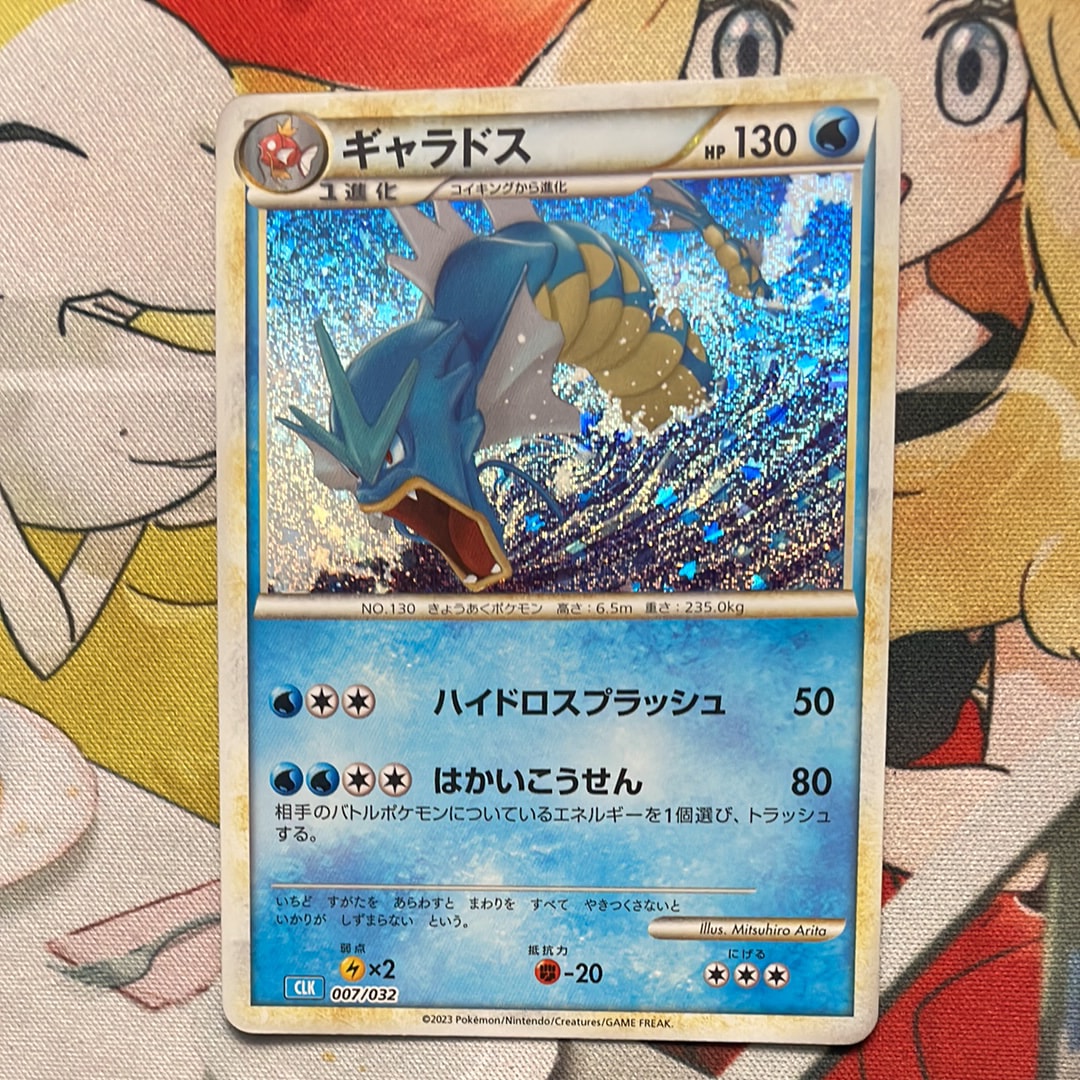 ギャラドス [CLK 007/032](ポケモンカードゲーム Classic)