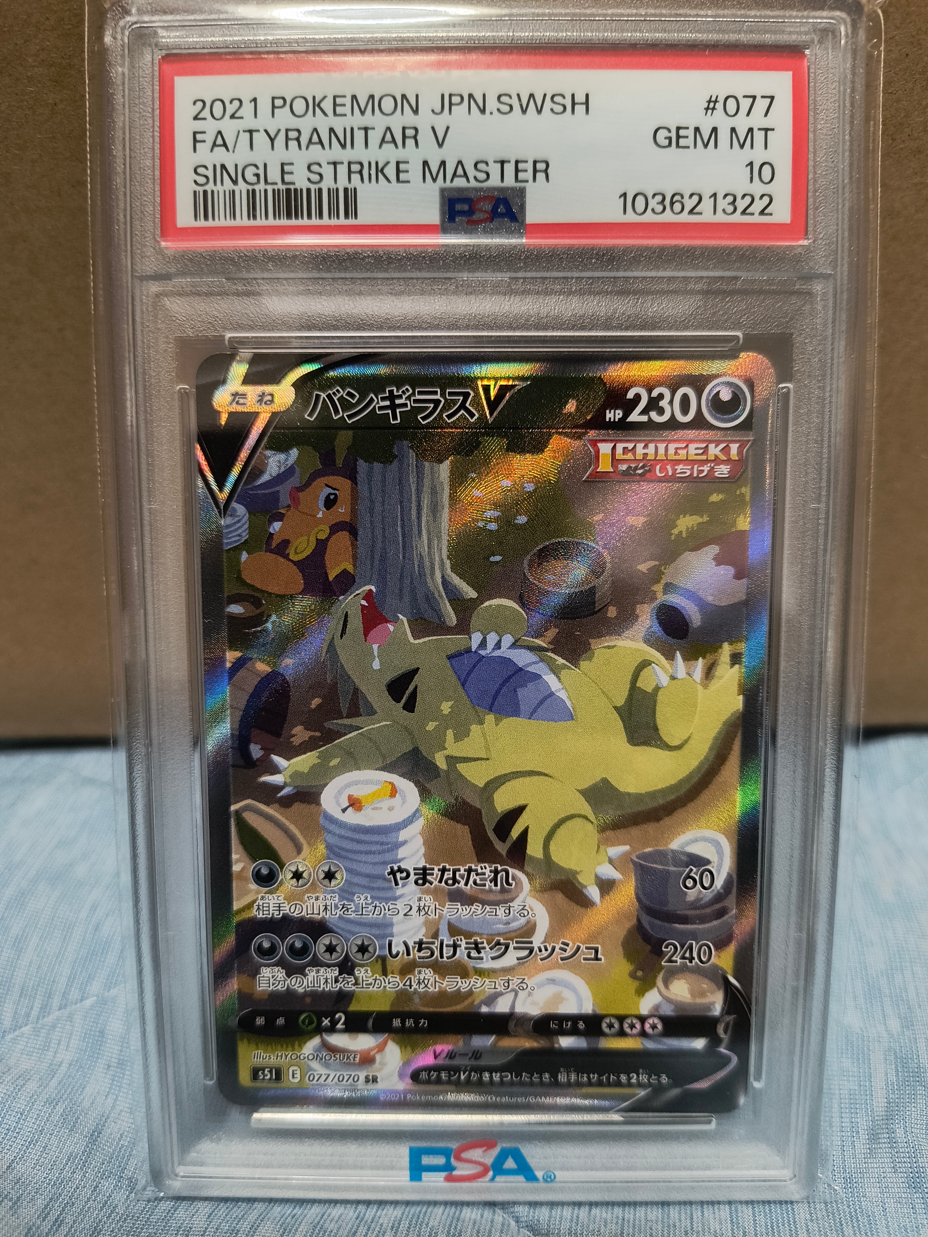 バンギラスV SR: SA[S5I 077/070](拡張パック「一撃マスター」)の新品
