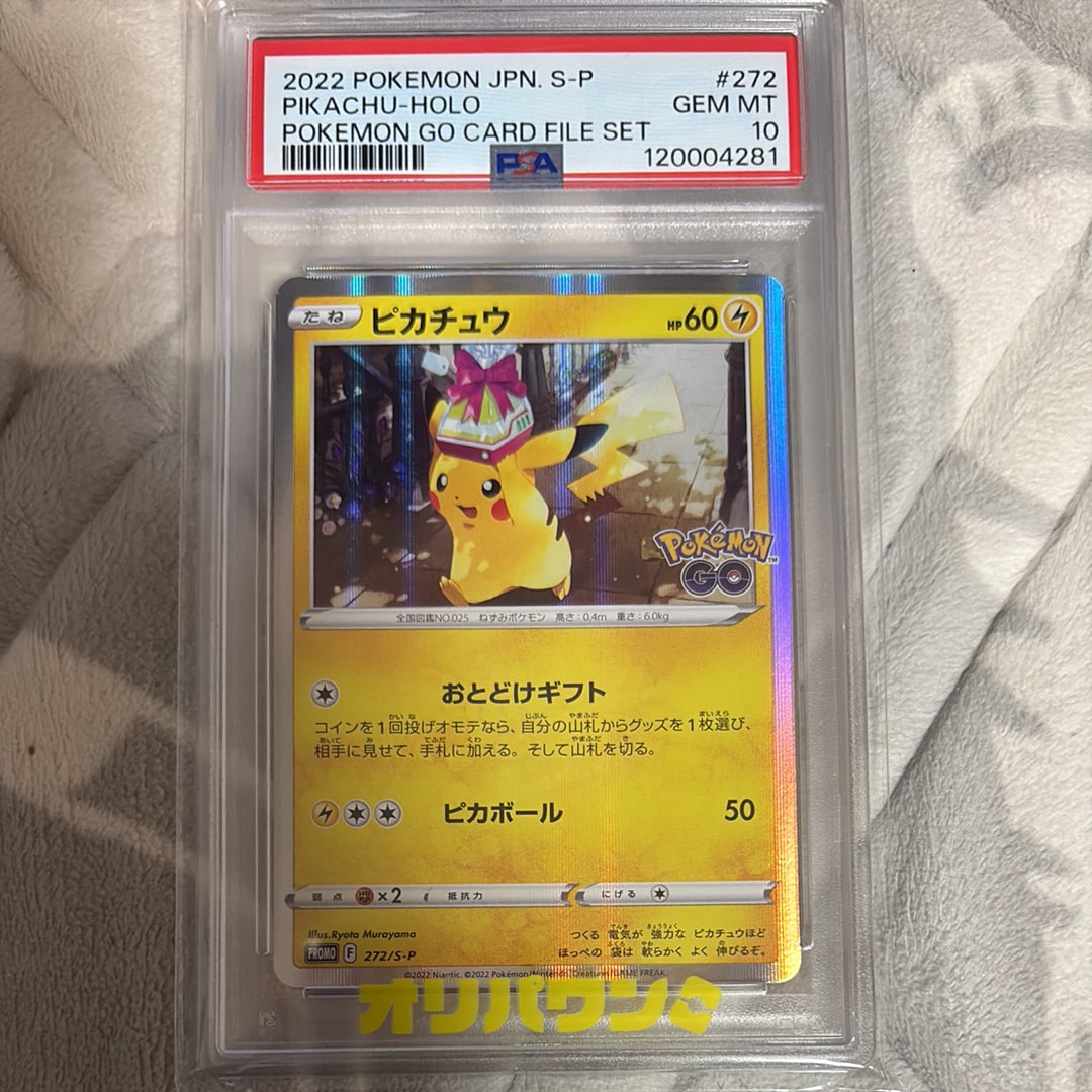 ピカチュウ R[s10b 028/071](強化拡張パック「Pokemon GO」)の新品