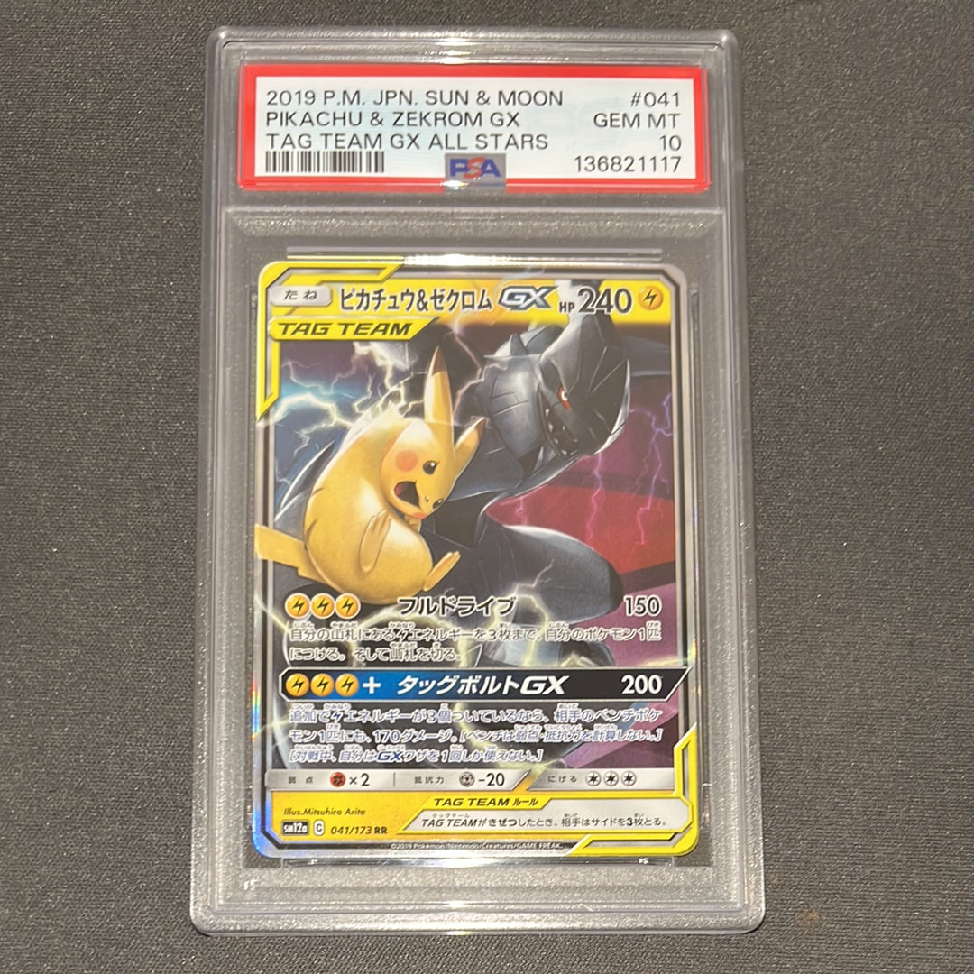 ピカチュウ&ゼクロムGX RR [SM12a 041/173](ハイクラスパック「TAG TEAM GX タッグオールスターズ」)