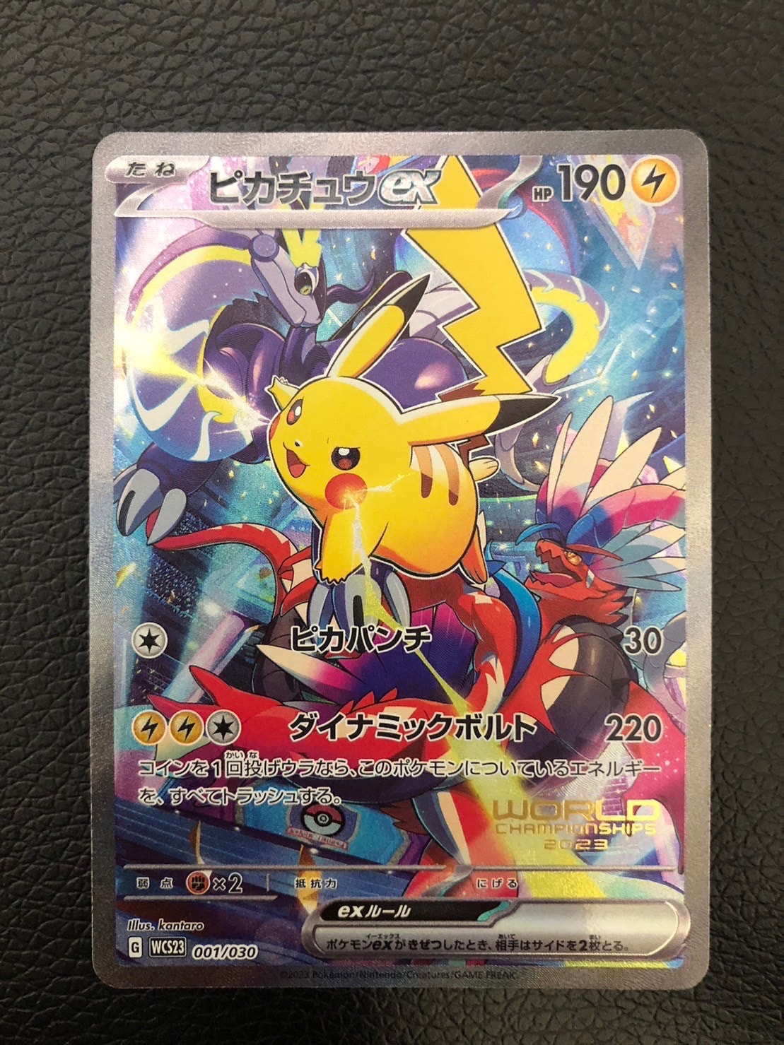ピカチュウex [WCS23 001/030](ポケモンワールドチャンピオンシップス2023横浜 記念デッキ「ピカチュウ」)