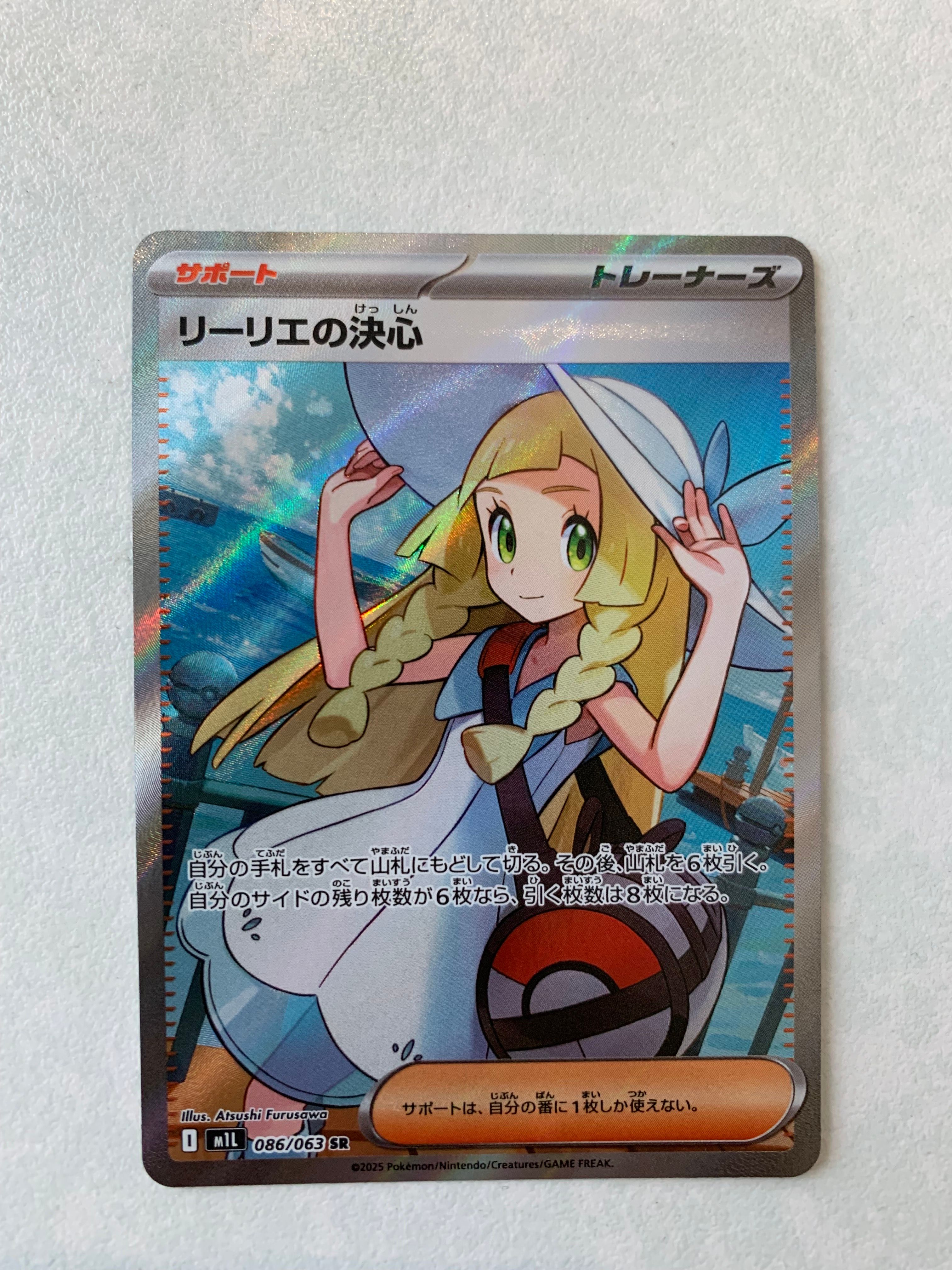 リーリエの決心 SR [M1L 086/063](拡張パック「メガブレイブ」)