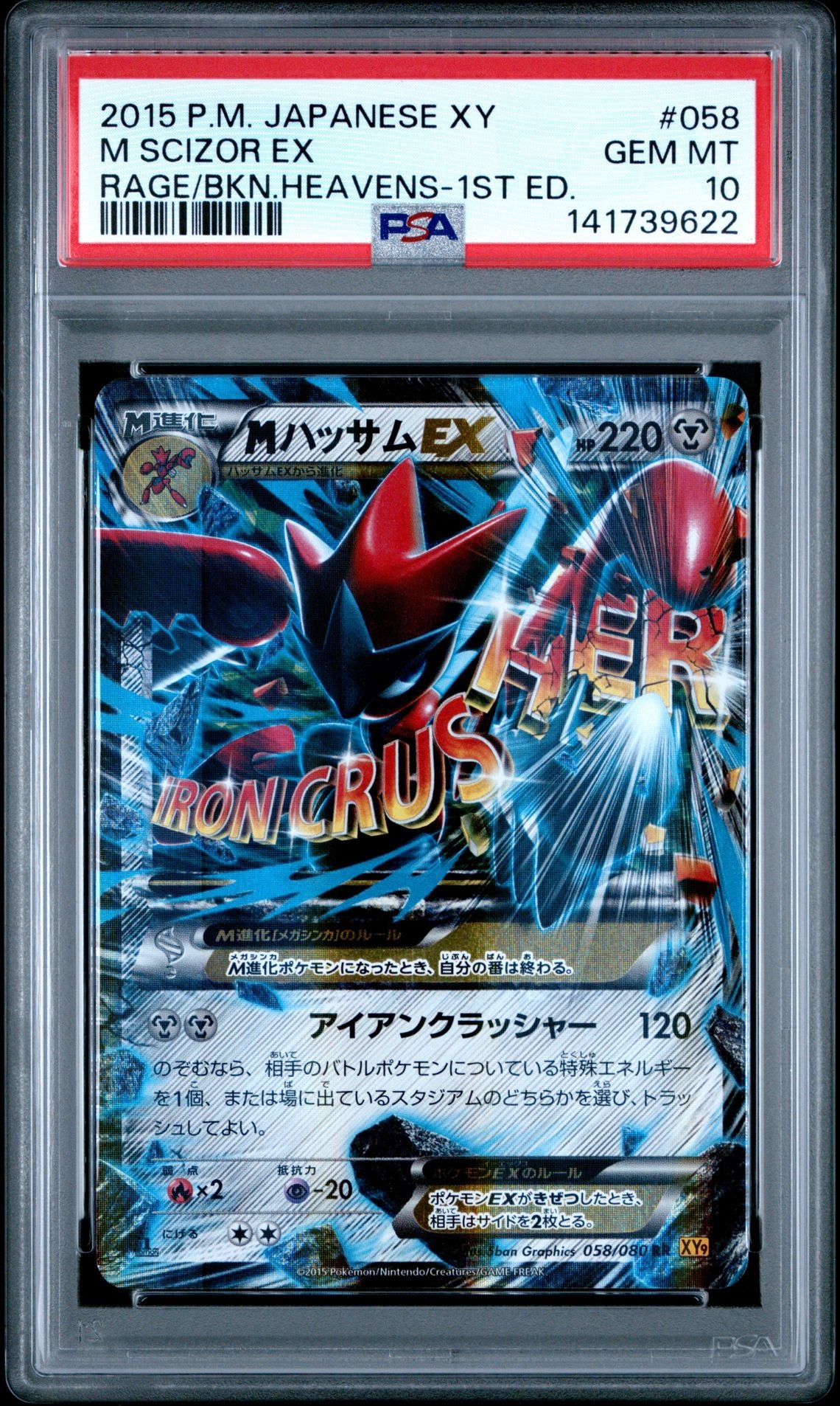 【PSA10】MハッサムEX RR XY9 破天の怒り 058/080 MハッサムEX RR XY9 破天の怒り 058/080 - メルカリ