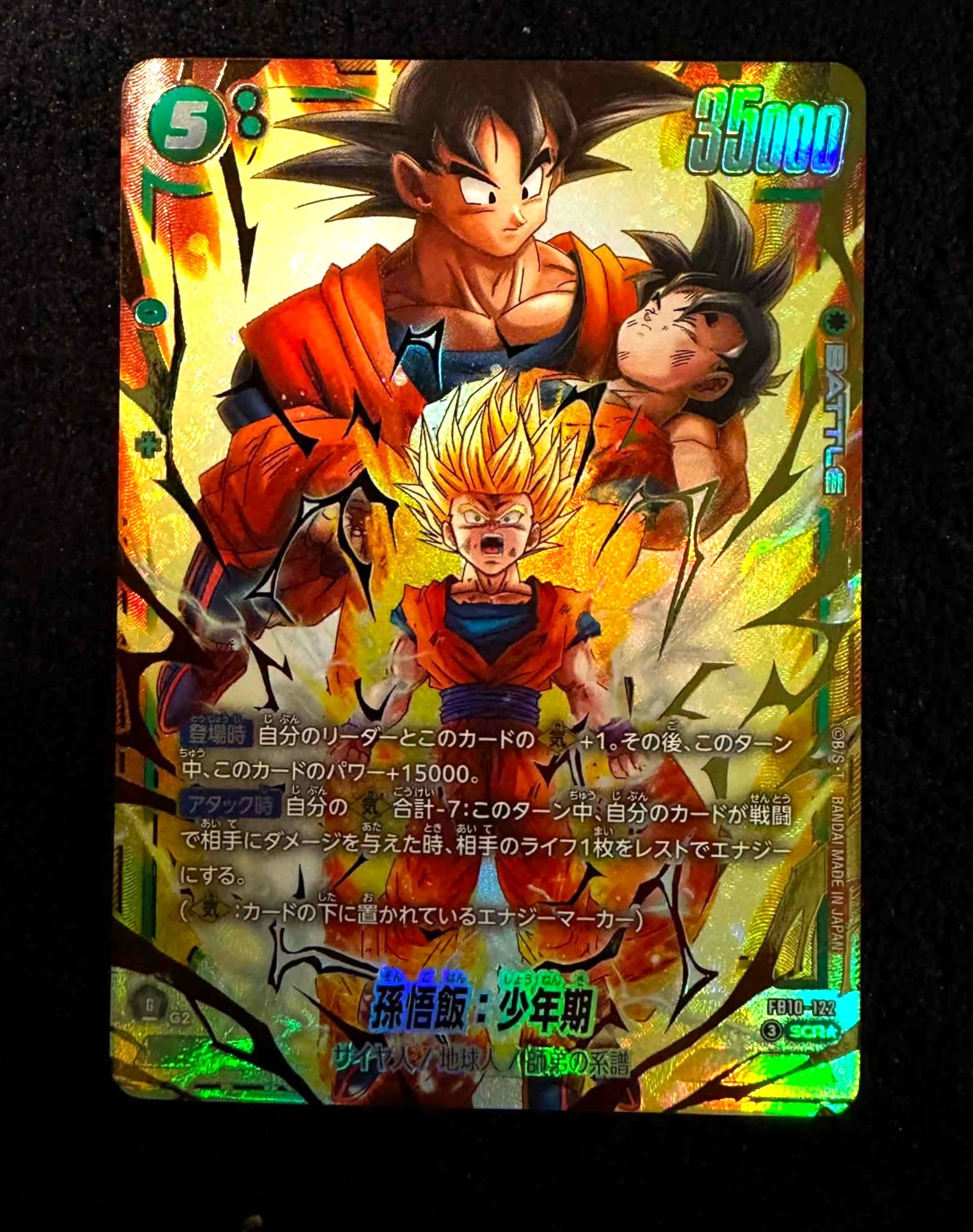 孫悟飯:少年期 SCR★ [FB10-122](ブースターパック「クロスフォース」)