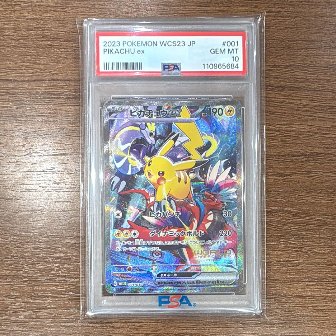 ピカチュウex [WCS23 001/030](ポケモンワールドチャンピオンシップス2023横浜 記念デッキ「ピカチュウ」)