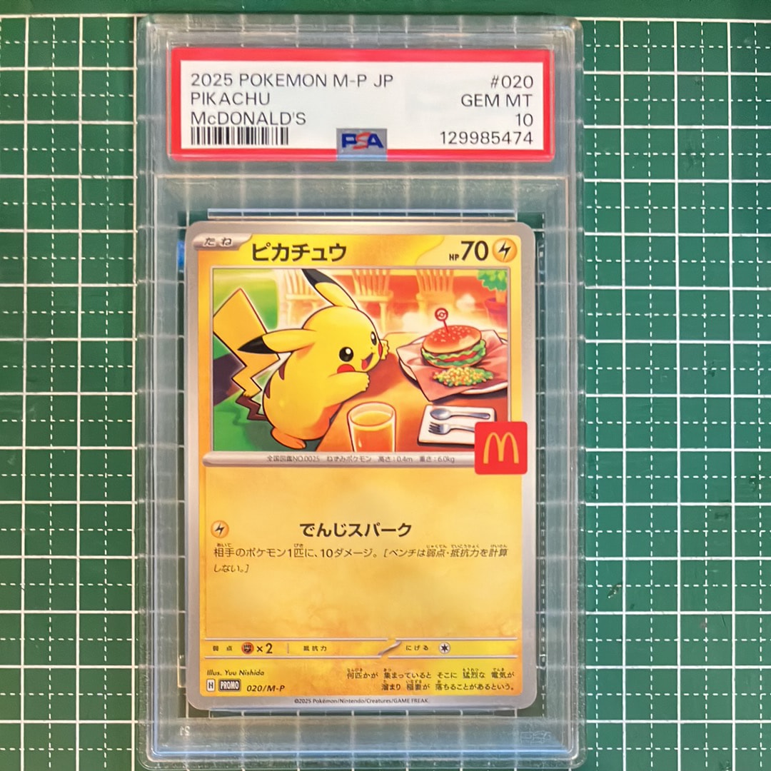 ピカチュウ P [M-P 020](プロモカードパック「マクドナルド ハッピーセット2025」)