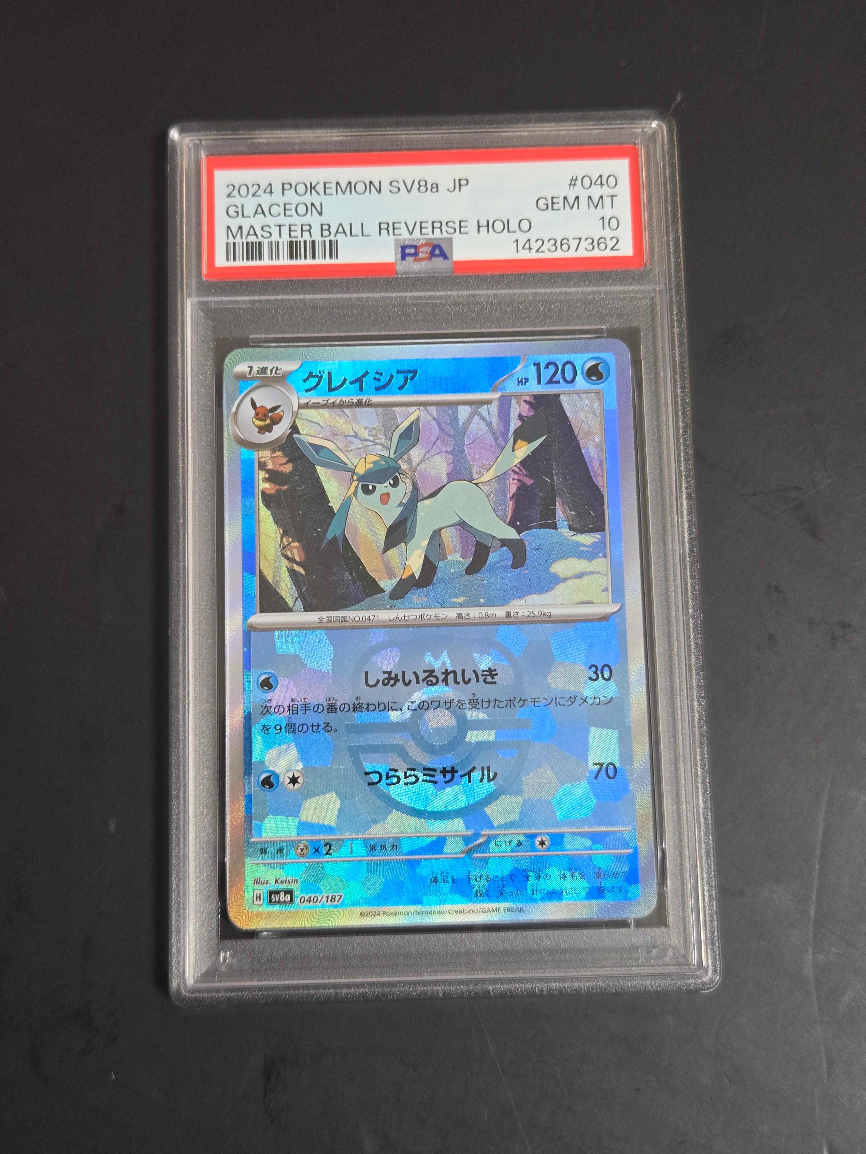 グレイシア :マスターボールミラー [SV8a 040/187](ハイクラスパック「テラスタルフェスex」)