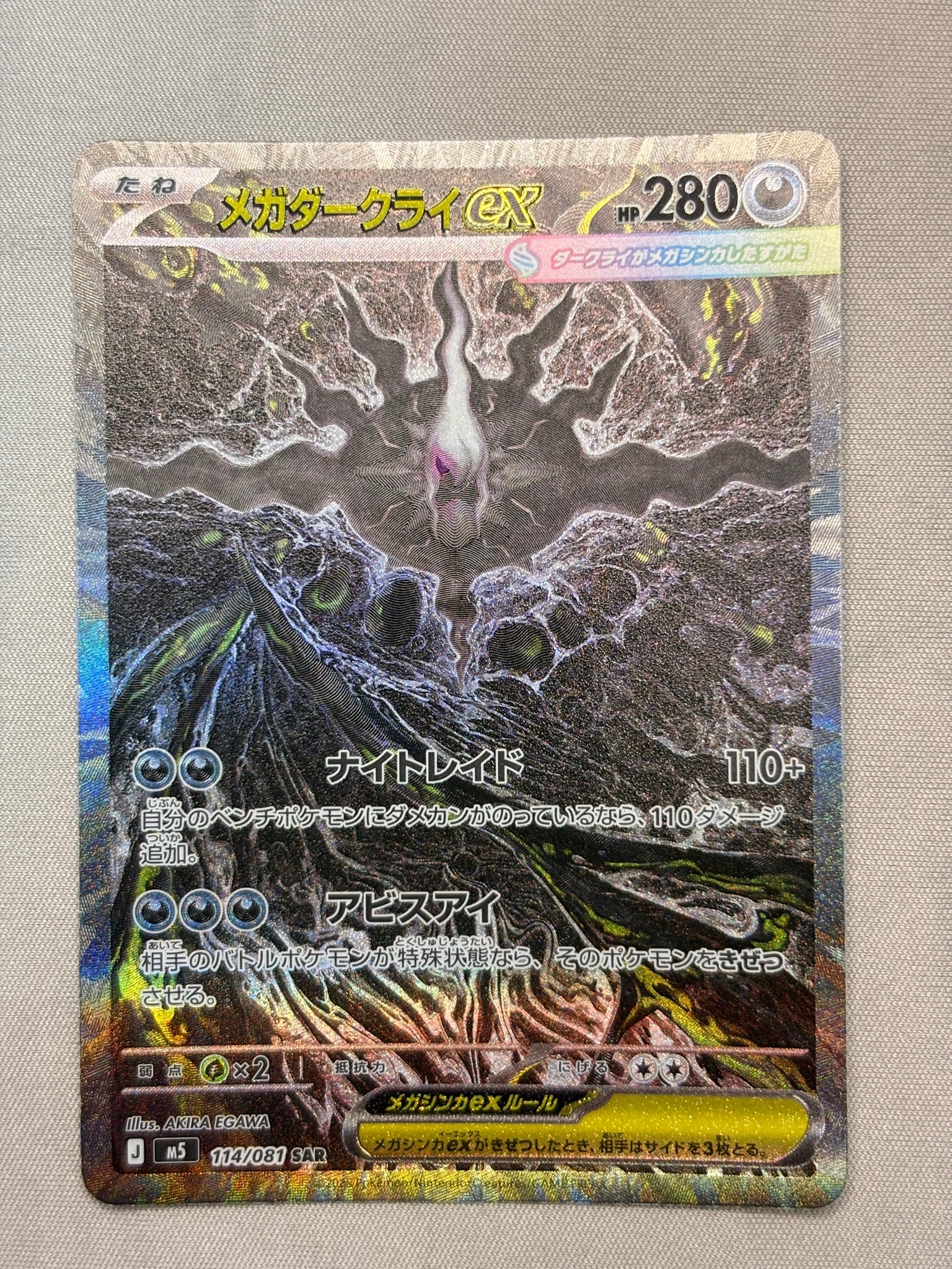 メガダークライex SAR [M5 114/081](拡張パック「アビスアイ」)通販