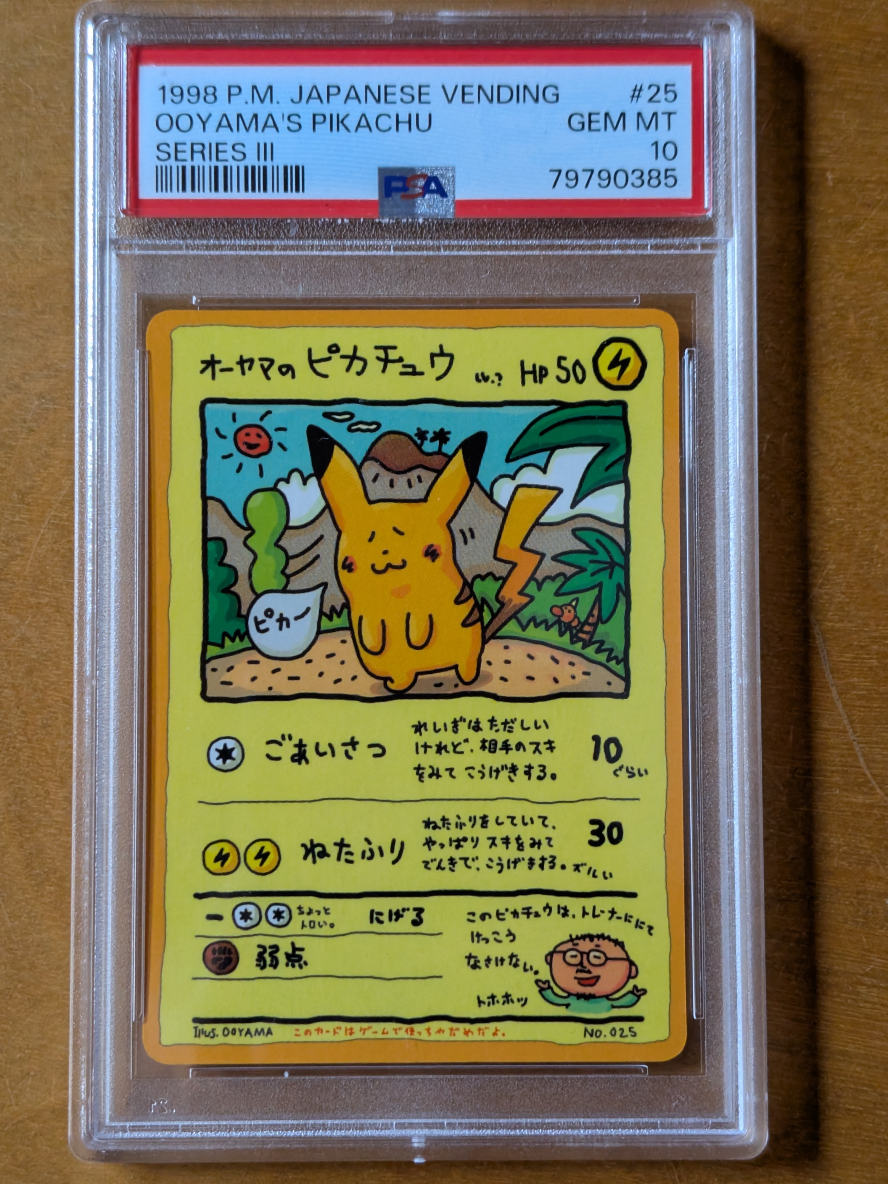 オーヤマのピカチュウ: 旧裏[PMCG-EX](拡張シート)