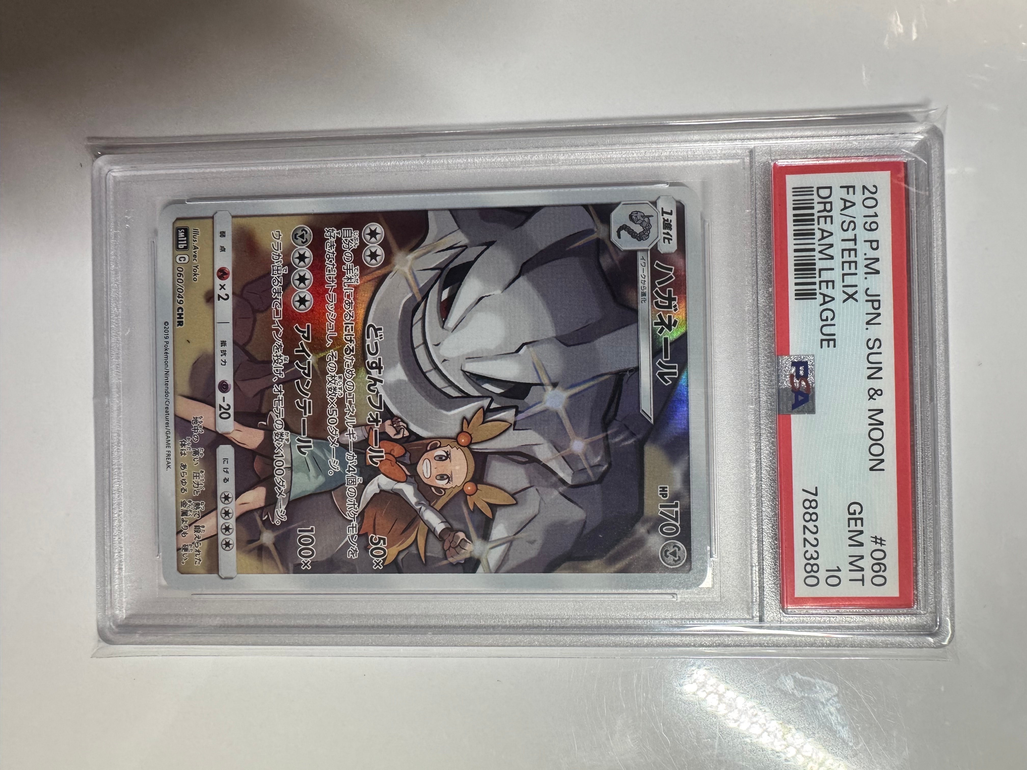 PSA10】ハガネール CHR[SM11b 060/049](強化拡張パック「ドリーム